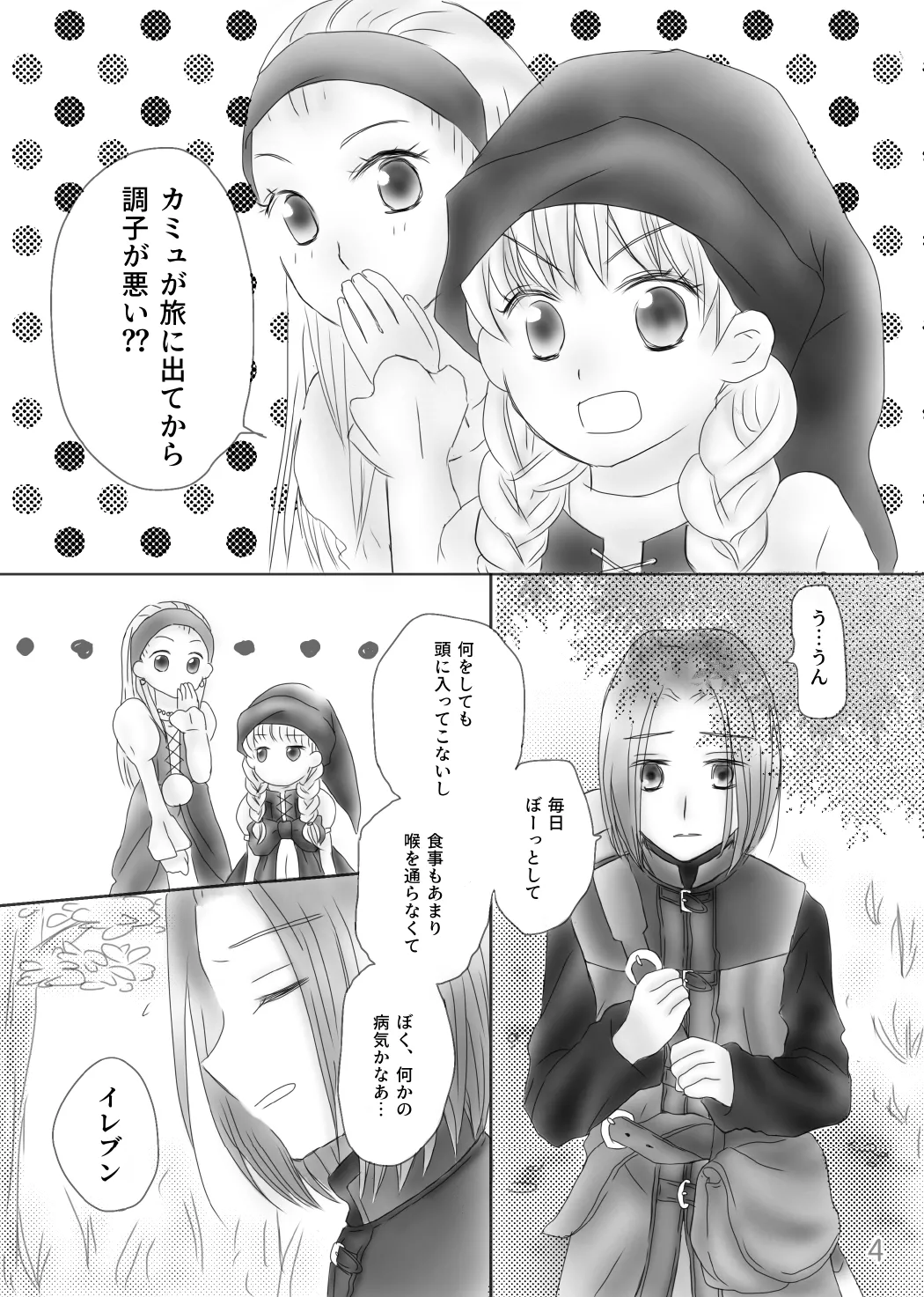 Page 6 of [Morinomiya-tei (Setsuna)] Kimi no Tonari (Dragon Quest XI)