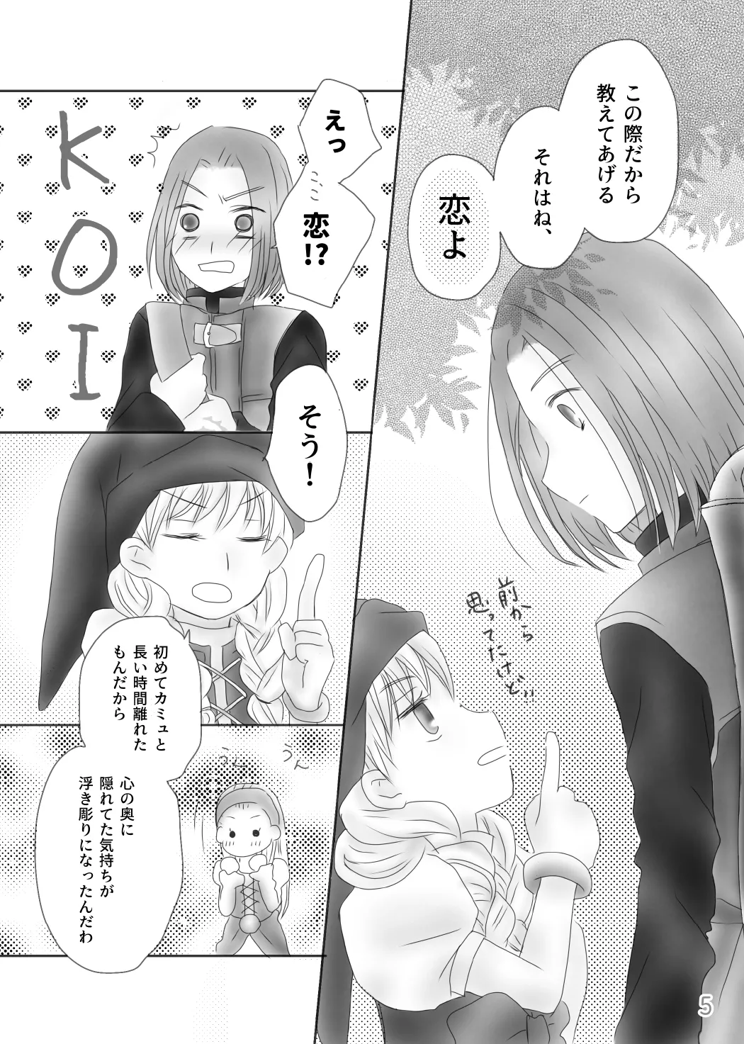 Page 7 of [Morinomiya-tei (Setsuna)] Kimi no Tonari (Dragon Quest XI)