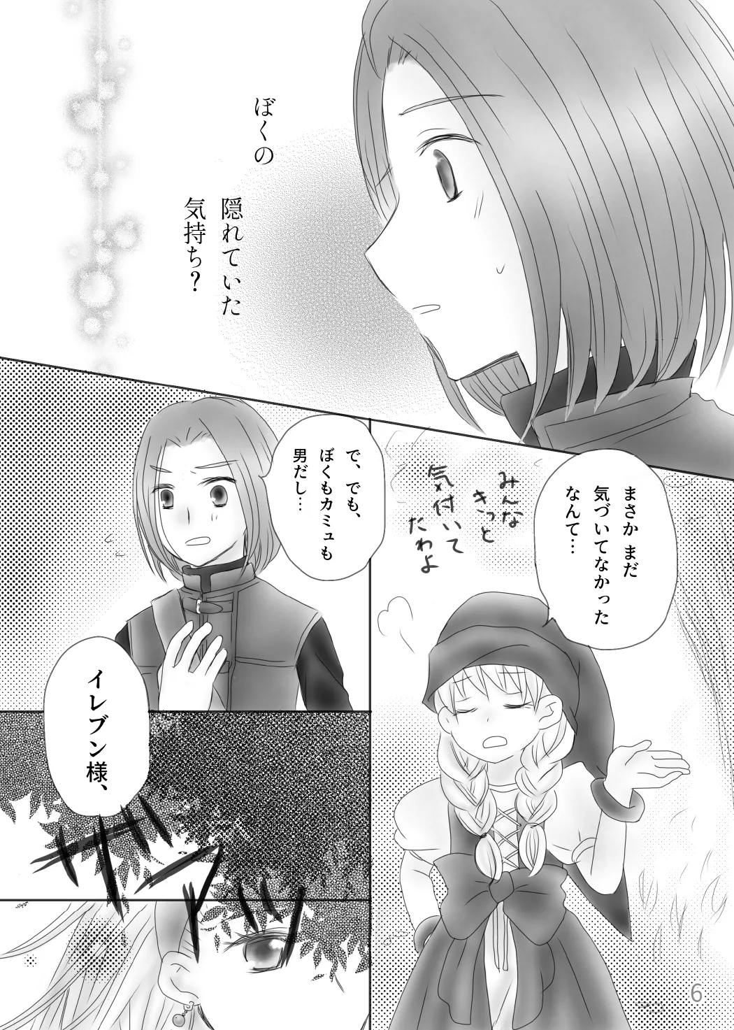 Page 8 of [Morinomiya-tei (Setsuna)] Kimi no Tonari (Dragon Quest XI)