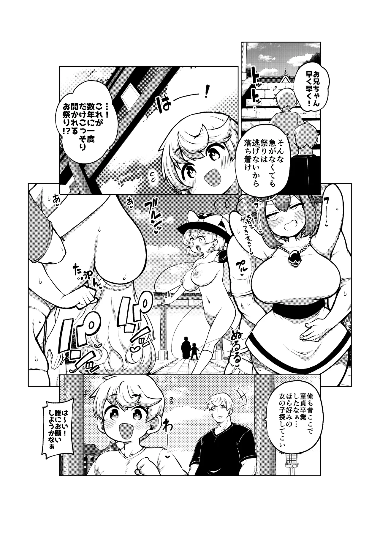 博麗神社のお祭り page 17 touhou project parody - big breasts hentai manga - read online free
