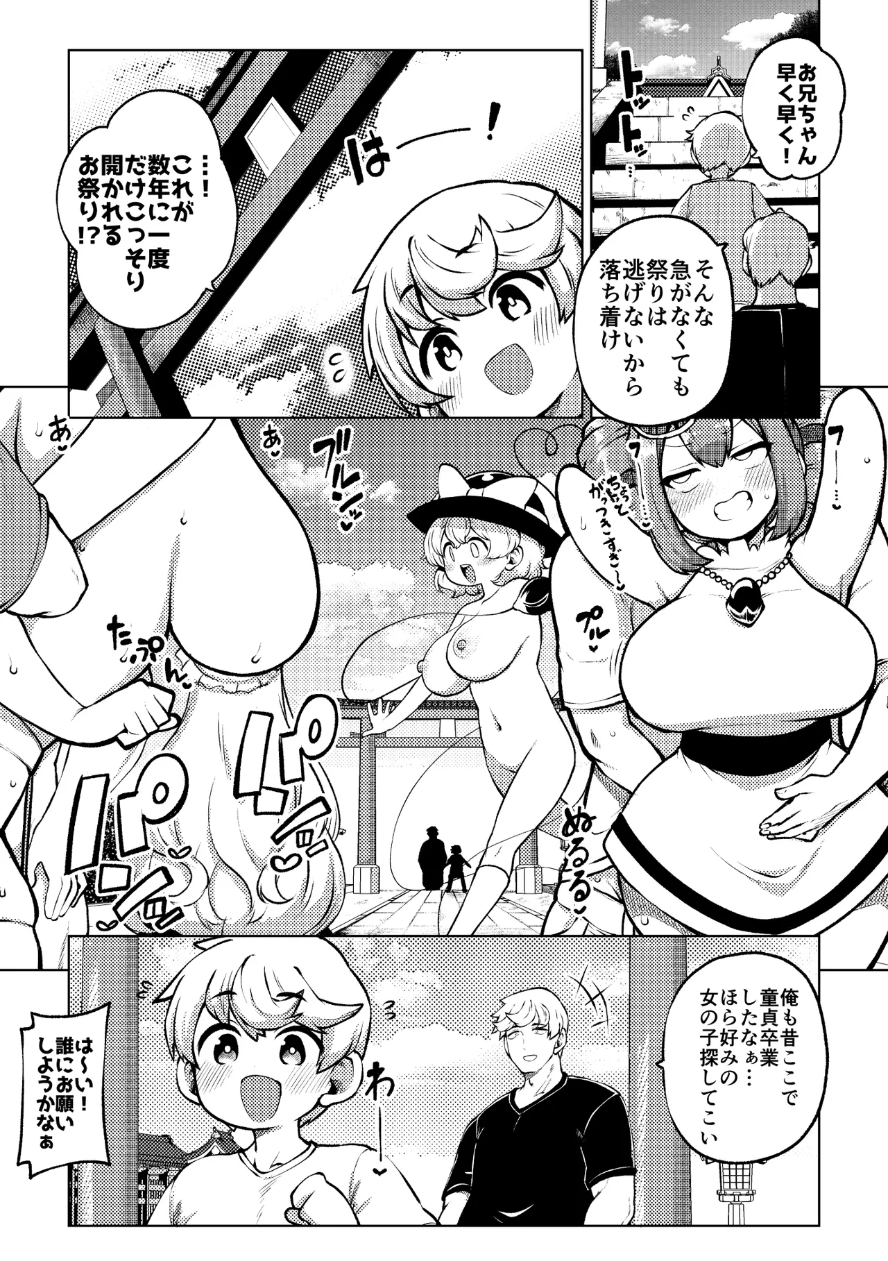 博麗神社のお祭り page 9 touhou project parody - big breasts hentai manga - read online free