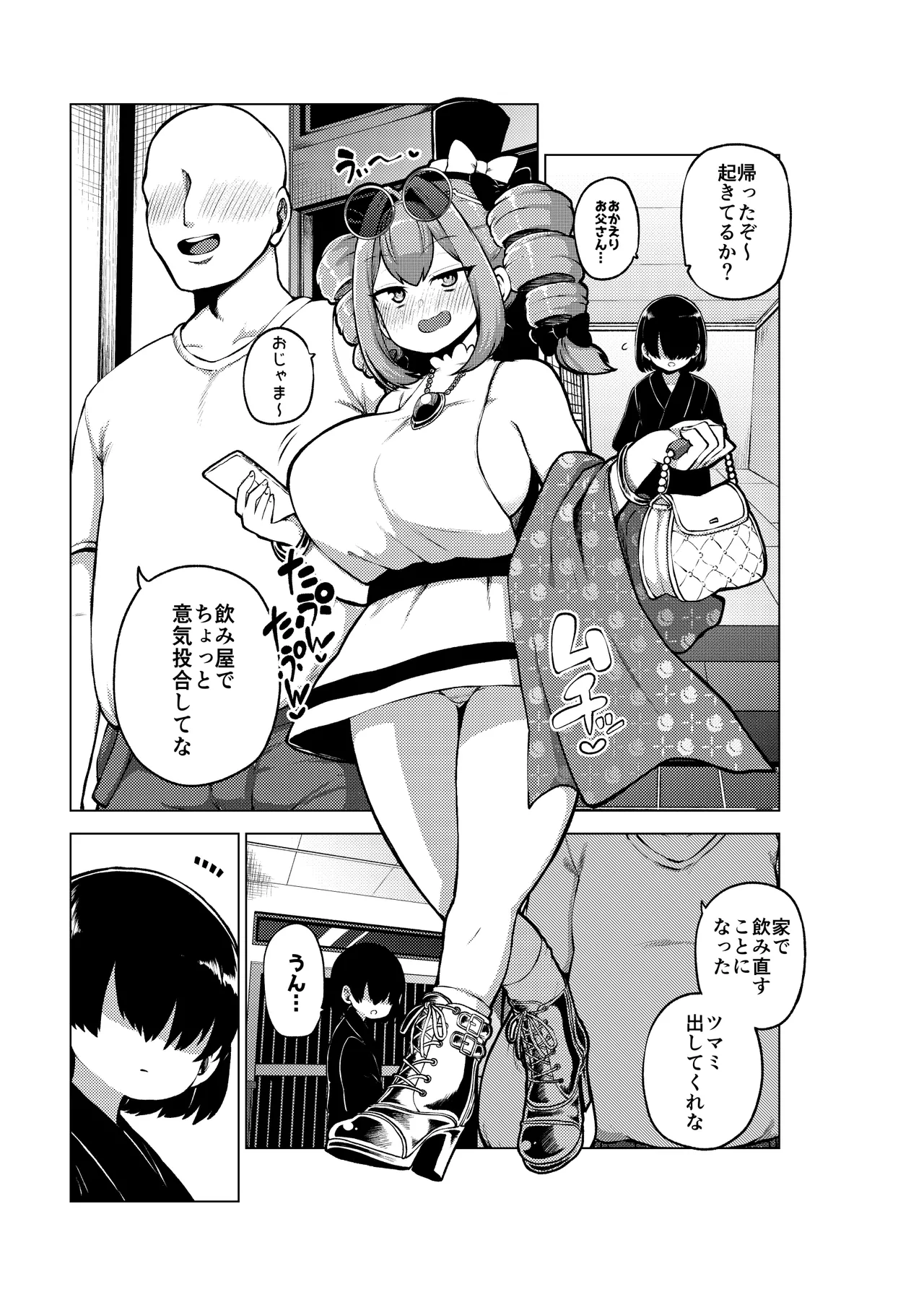 女苑ちゃんのパパ活？ - Page 13