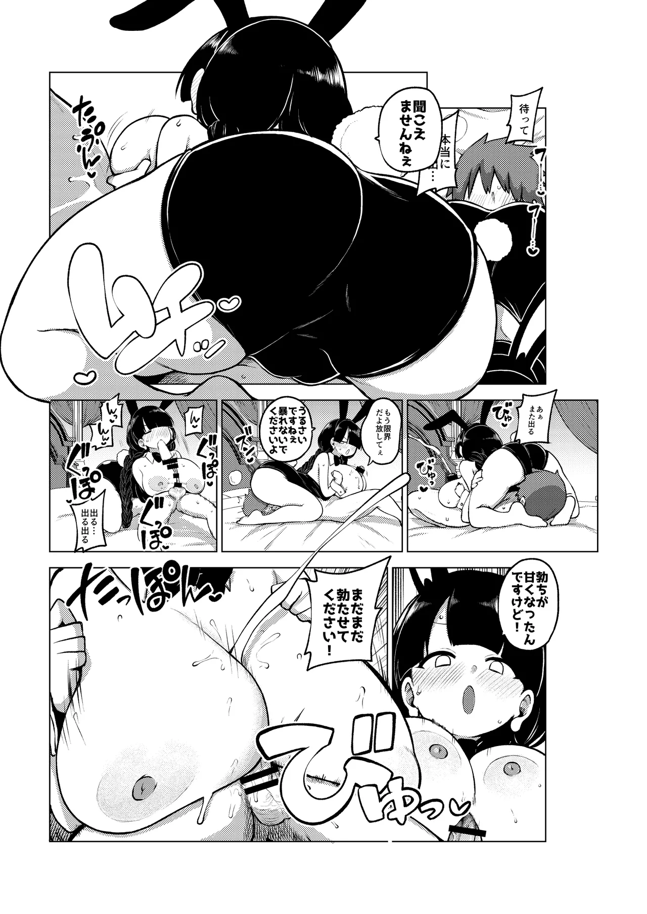デカケツバニー成美ちゃん page 11 featuring narumi yatadera touhou project parody - big breasts bunny girl hentai manga - read online free