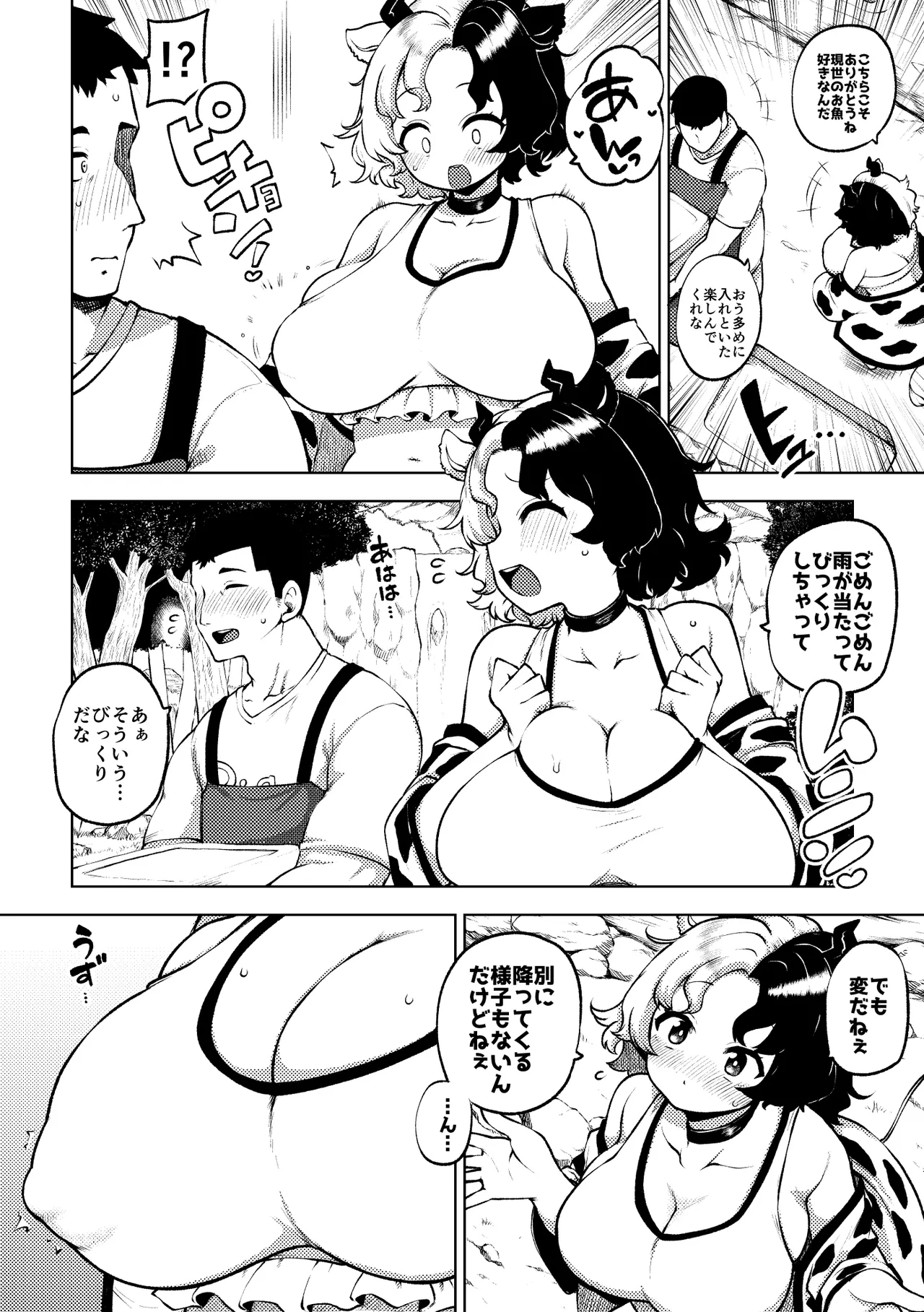 牛崎を乳搾り - Page 18