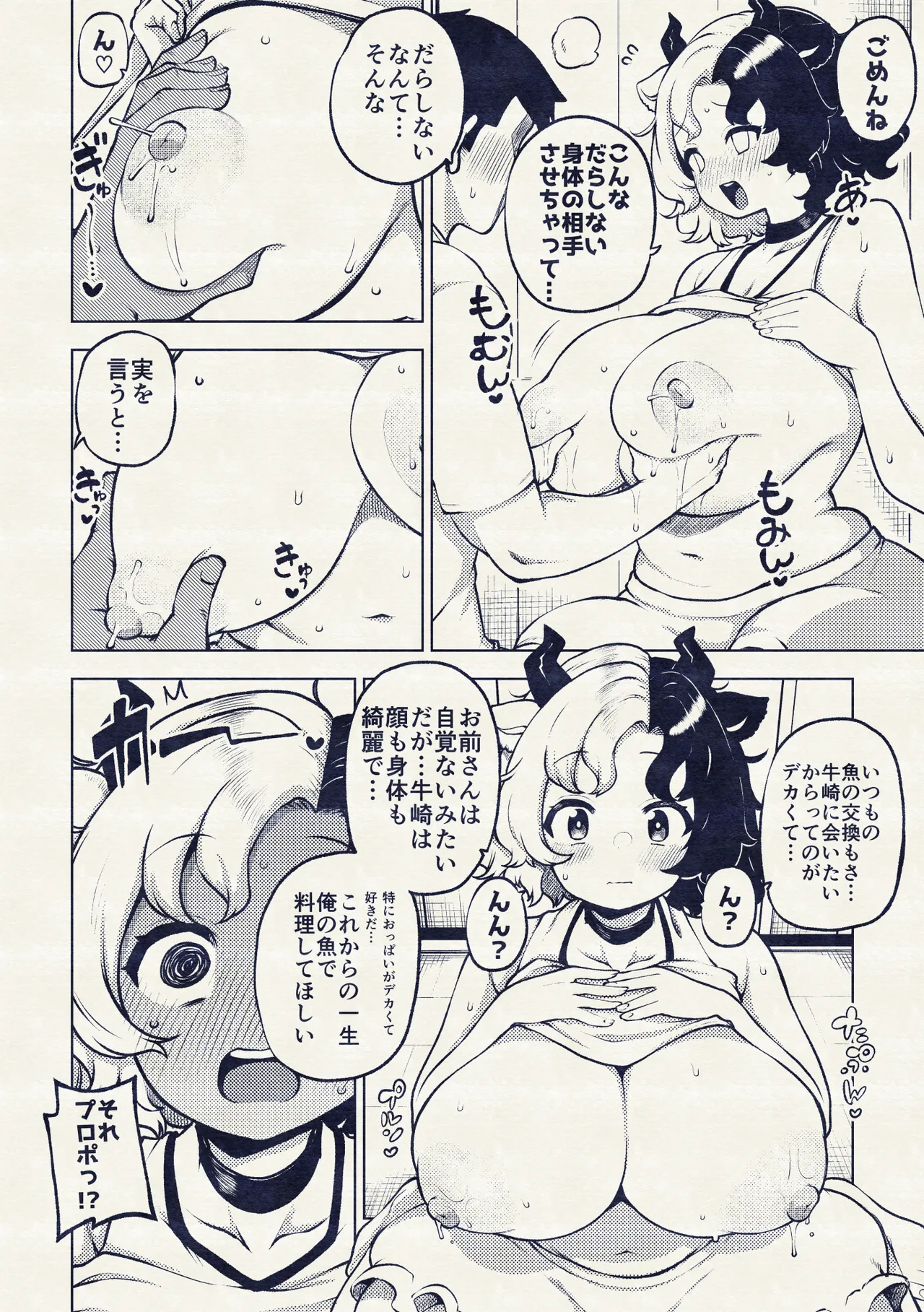 牛崎を乳搾り - Page 54