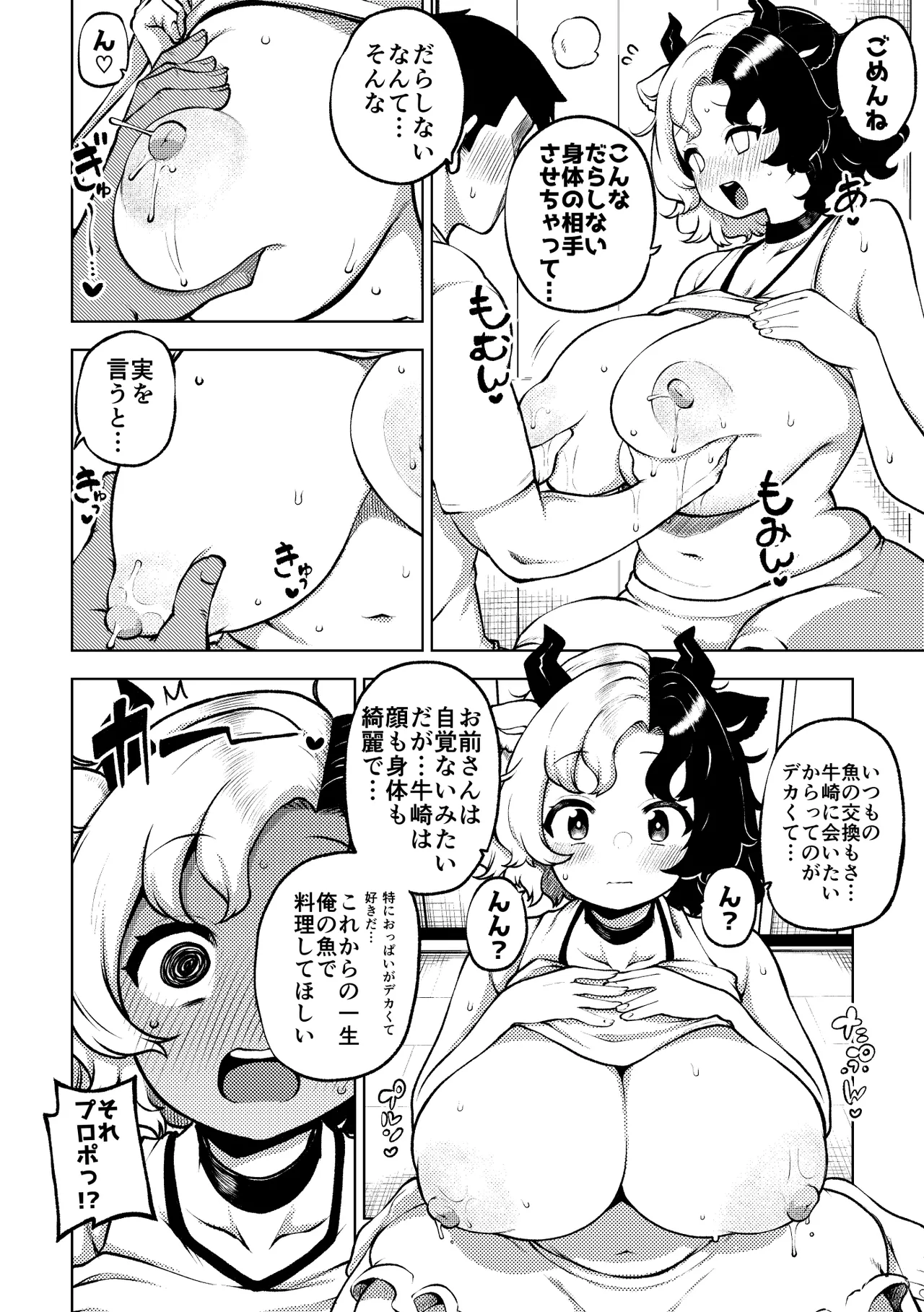 牛崎を乳搾り - Page 6