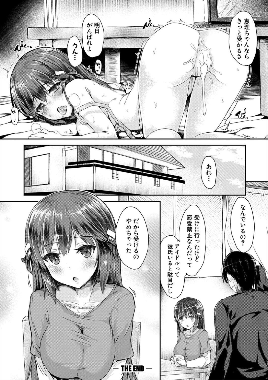 Sakari Zakari na Toshishita page 102 - nakadashi paizuri hentai manga - read online free