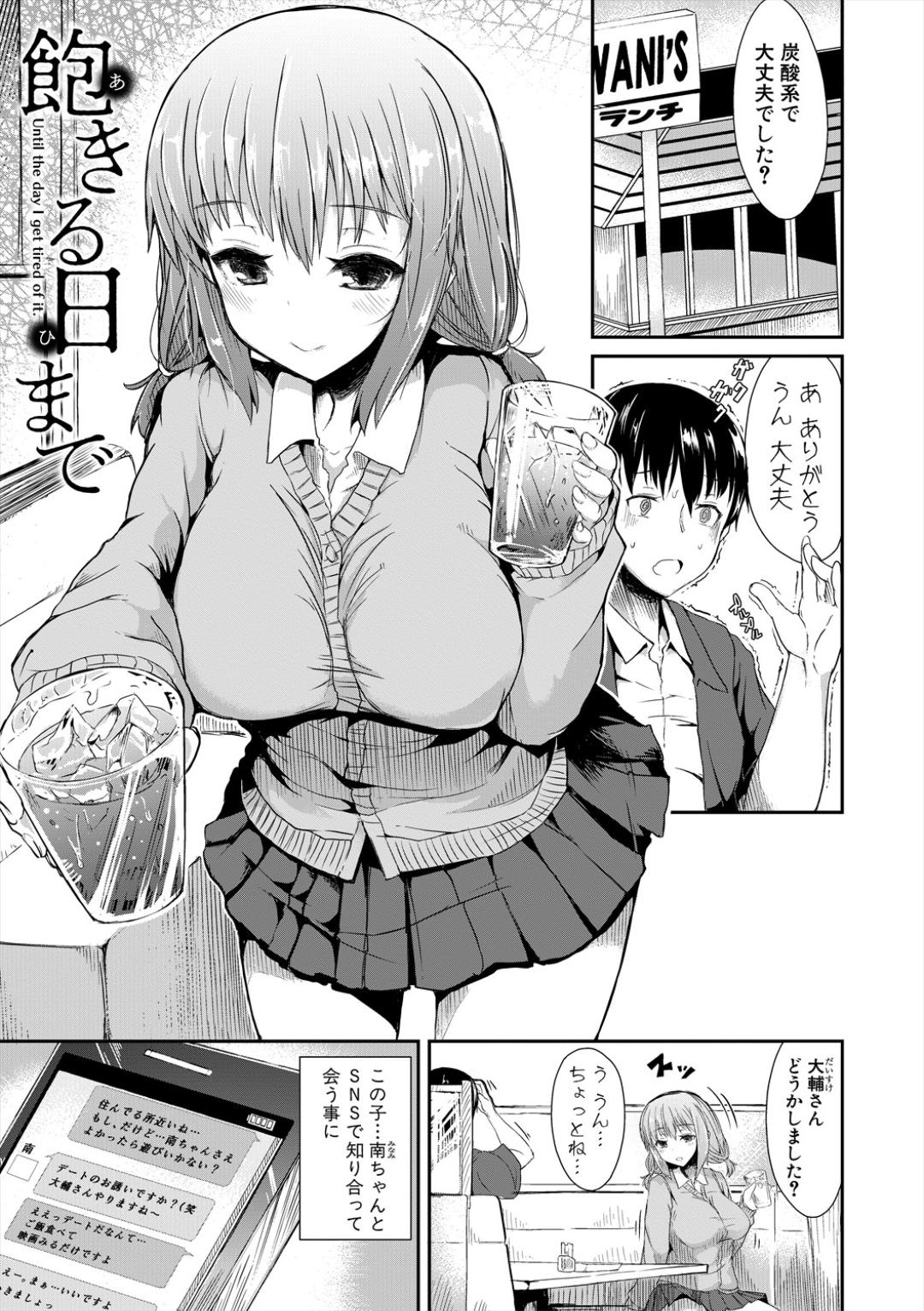 Sakari Zakari na Toshishita page 111 - nakadashi paizuri hentai manga - read online free