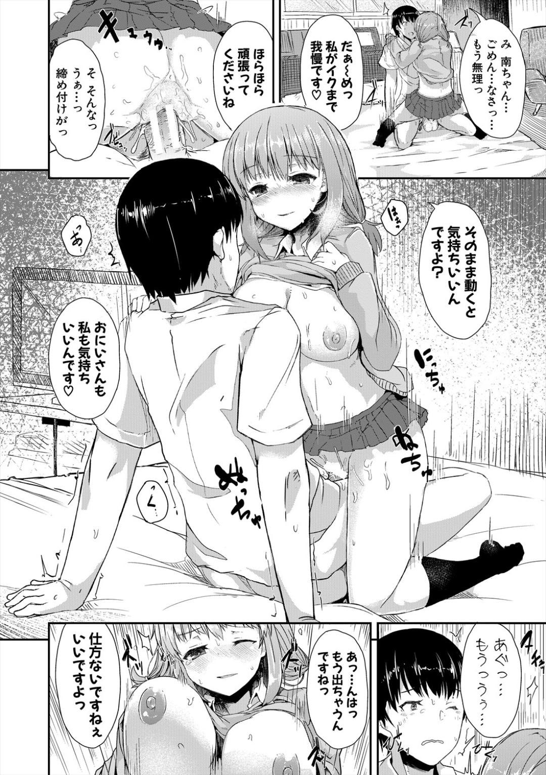 Sakari Zakari na Toshishita page 124 - nakadashi paizuri hentai manga - read online free
