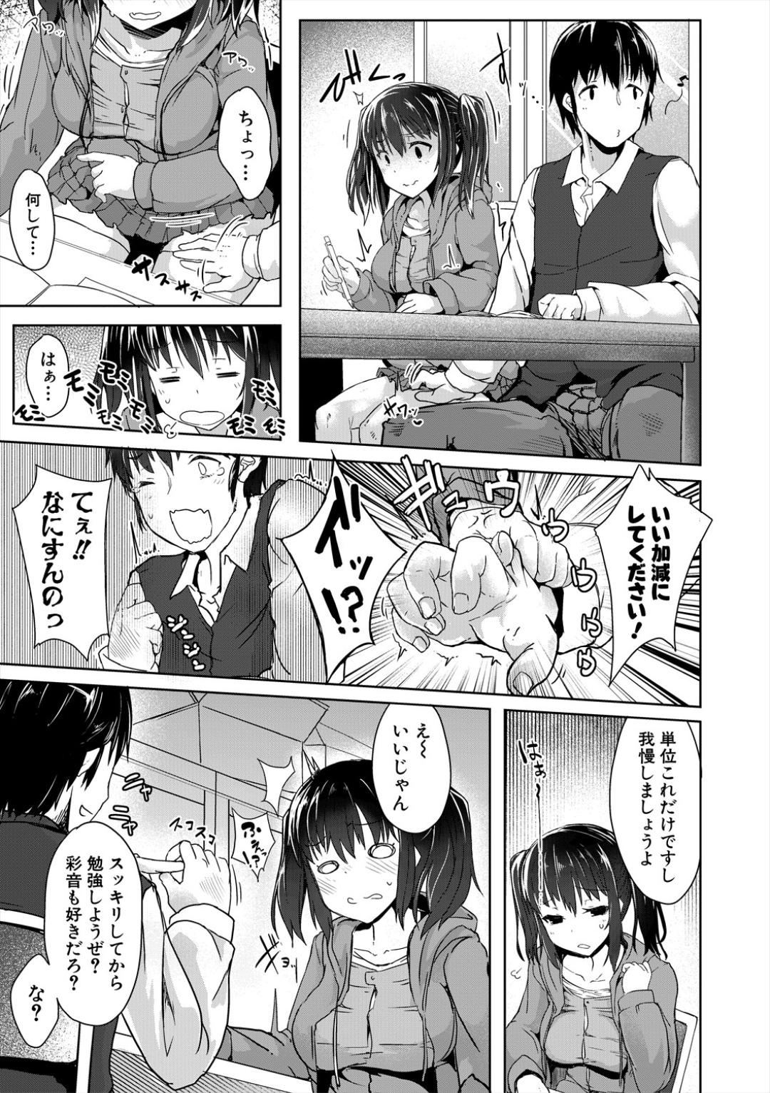 Sakari Zakari na Toshishita page 21 - handjob sweating hentai manga - read online free