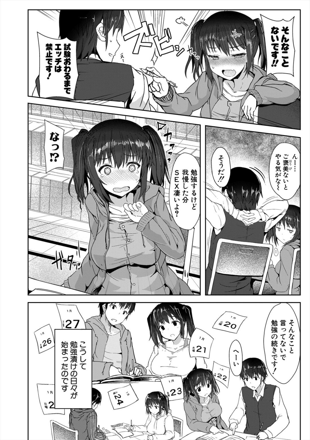 Sakari Zakari na Toshishita page 22 - nakadashi paizuri hentai manga - read online free