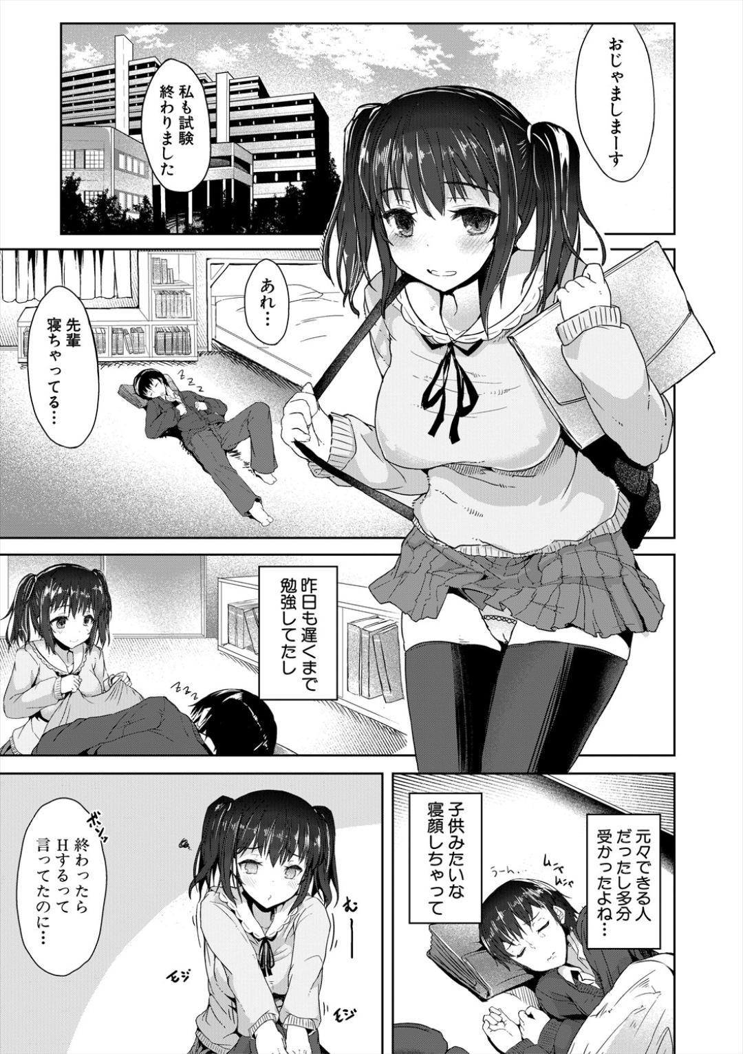 Sakari Zakari na Toshishita page 23 - nakadashi paizuri hentai manga - read online free