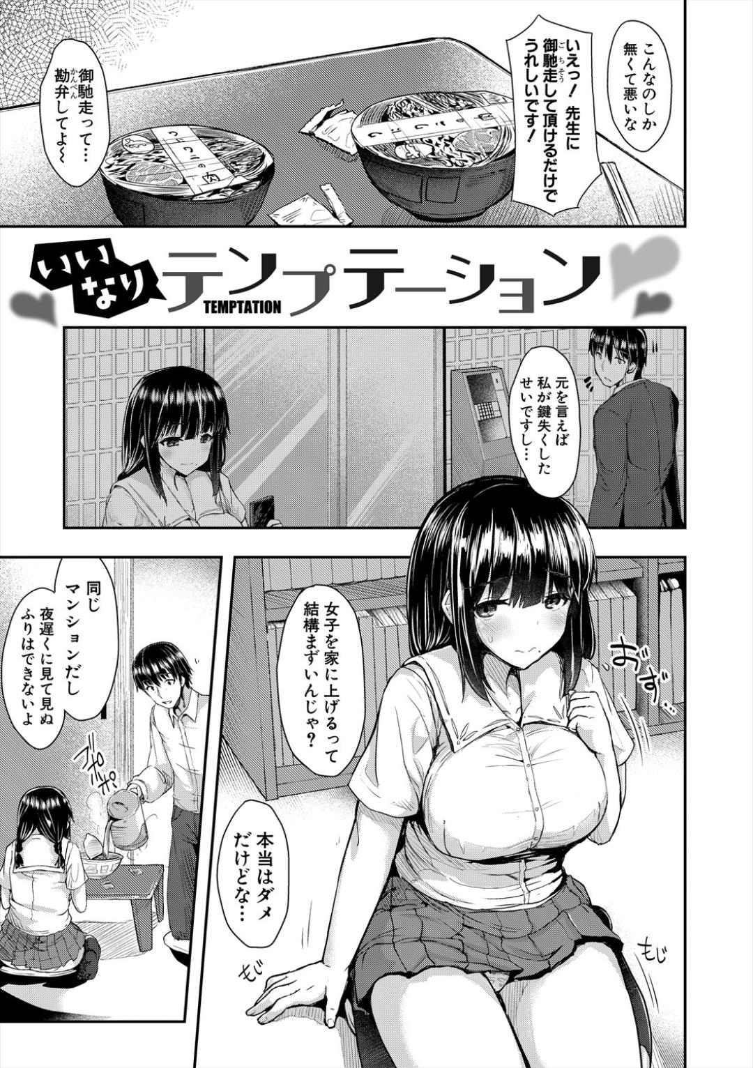 Sakari Zakari na Toshishita - Page 3