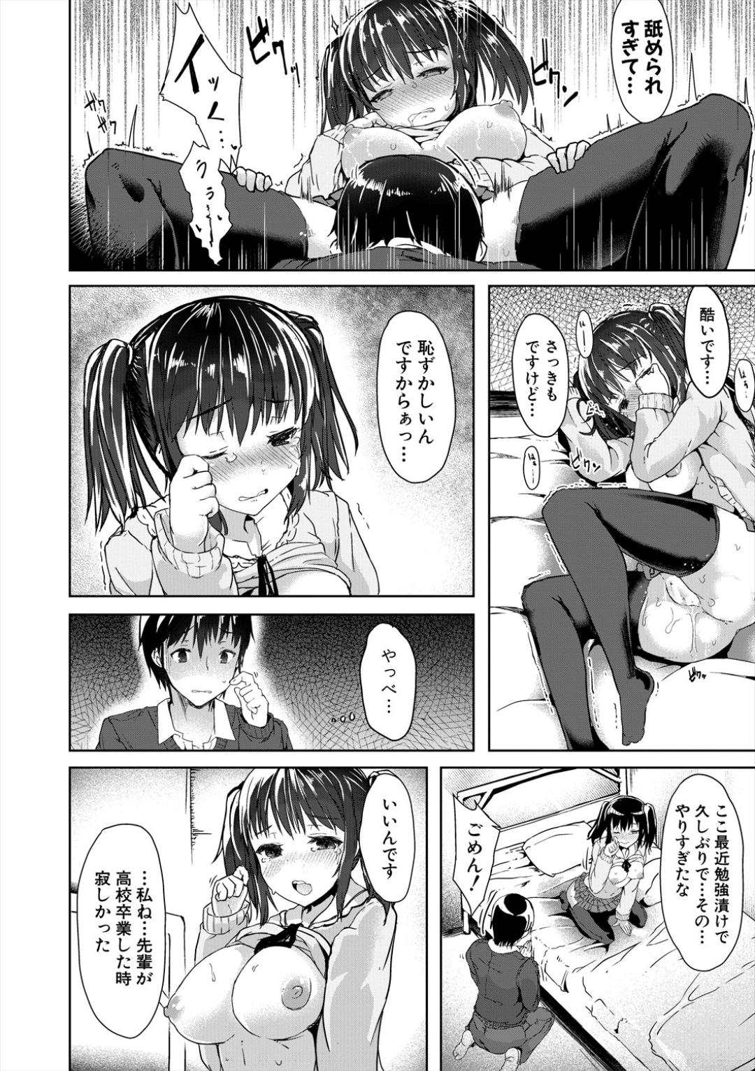 Sakari Zakari na Toshishita page 30 - nakadashi paizuri hentai manga - read online free