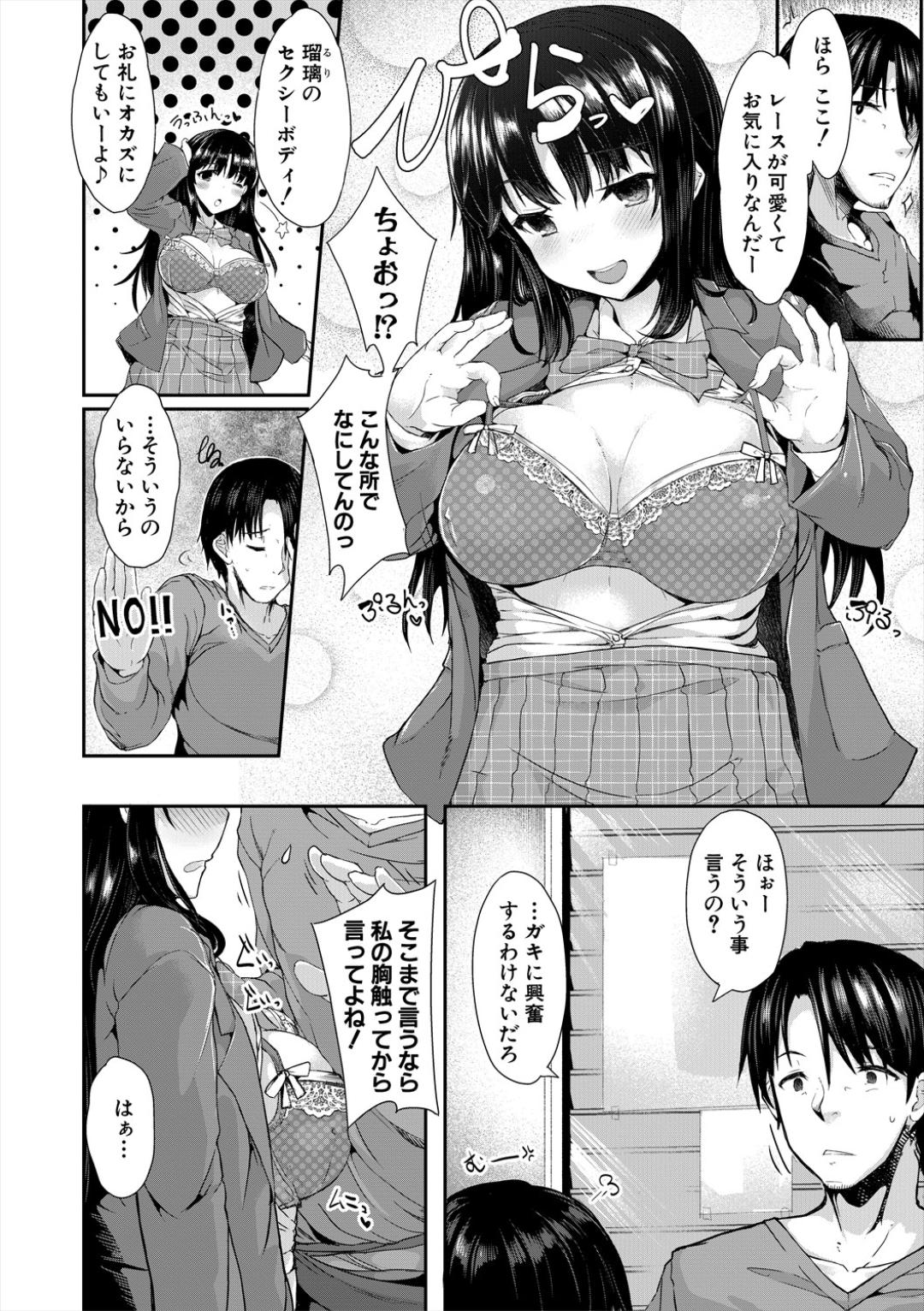 Sakari Zakari na Toshishita page 56 - nakadashi paizuri hentai manga - read online free