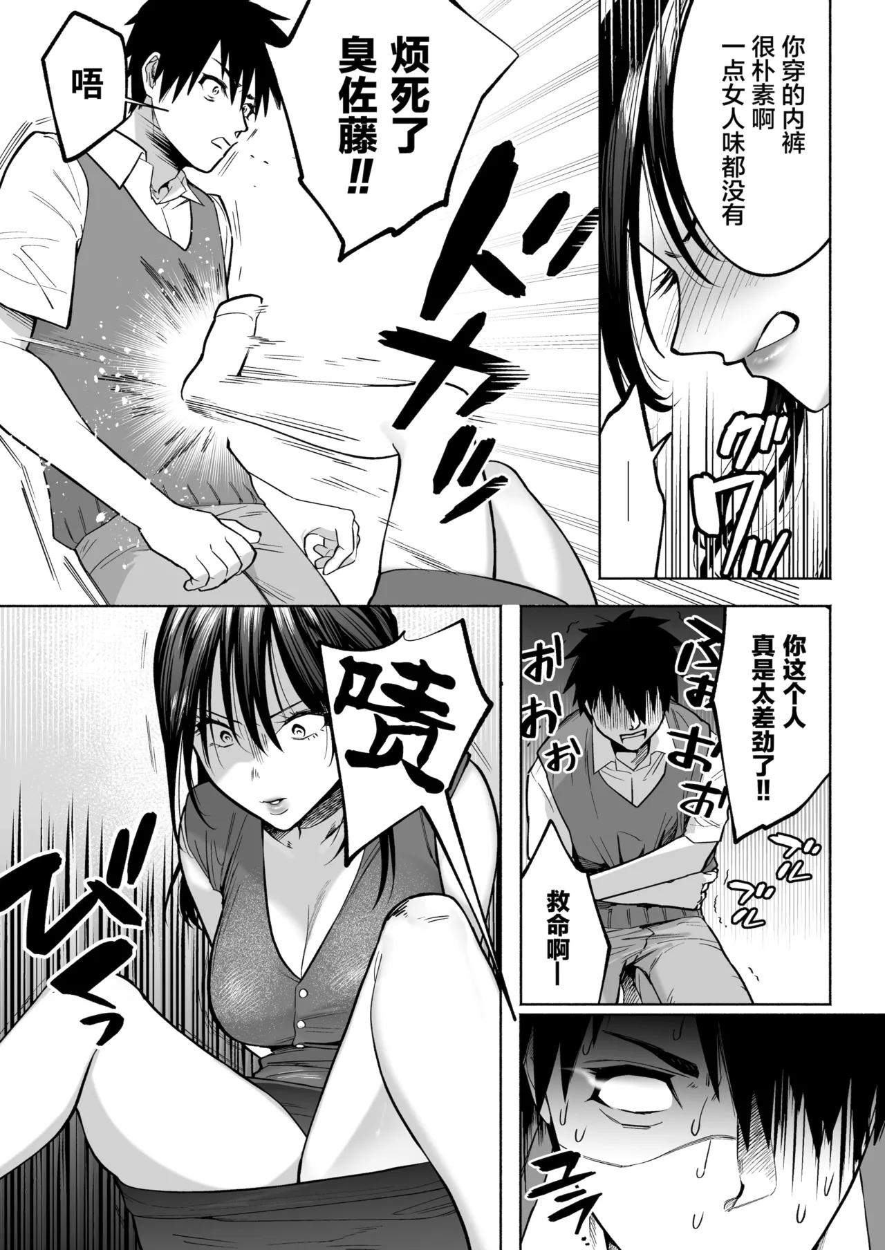 イラッとするパワハラ女上司を怒りの肉棒制裁 - Page 14