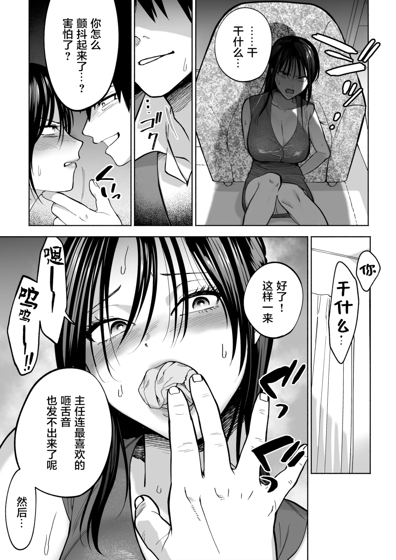 イラッとするパワハラ女上司を怒りの肉棒制裁 - Page 15