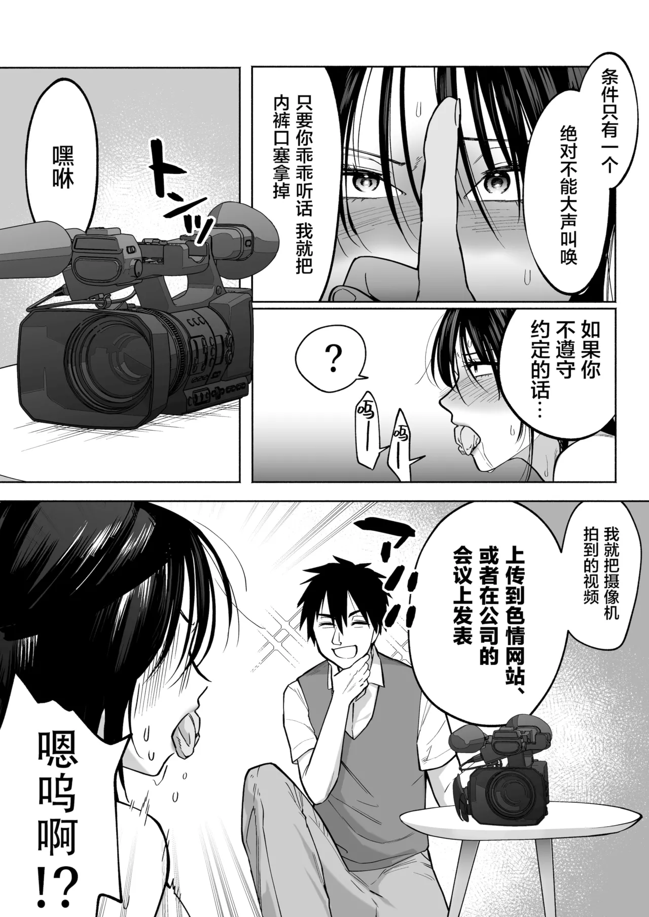 イラッとするパワハラ女上司を怒りの肉棒制裁 page 20 original parody - big breasts sole female hentai manga - read online free