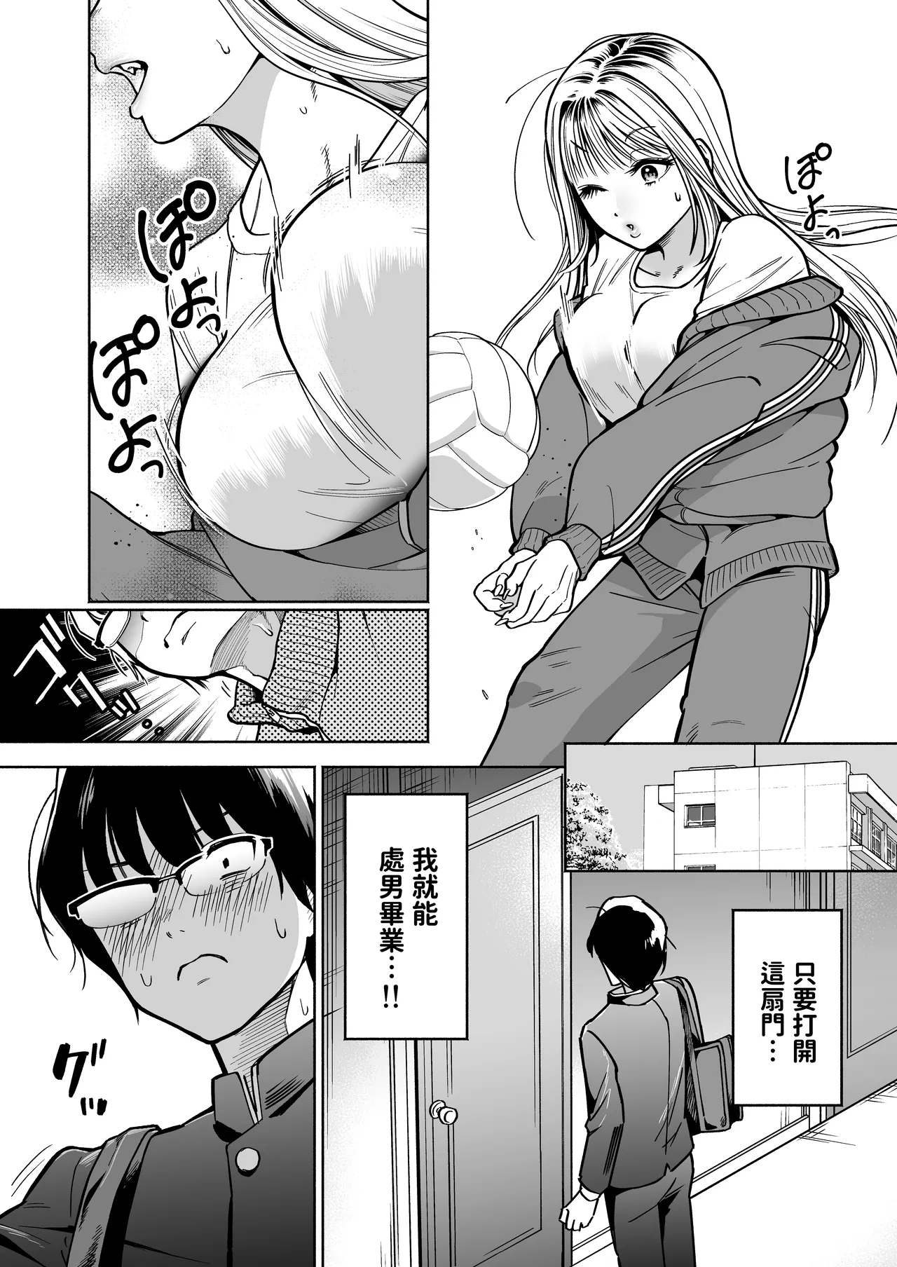隣の席のギャルとパパ活エッチしてみた 中文翻譯 - Page 11