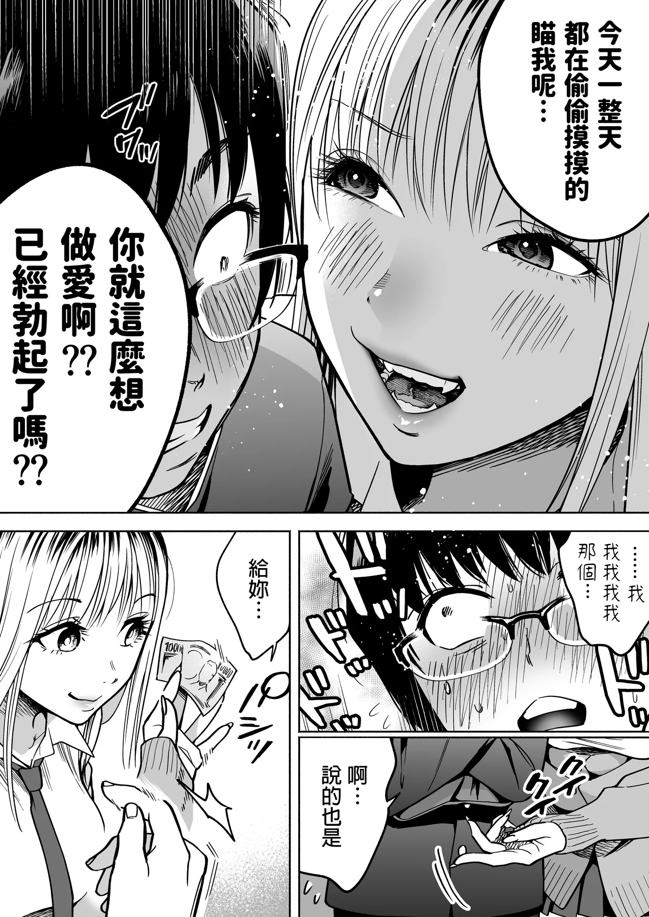 隣の席のギャルとパパ活エッチしてみた 中文翻譯 - Page 13