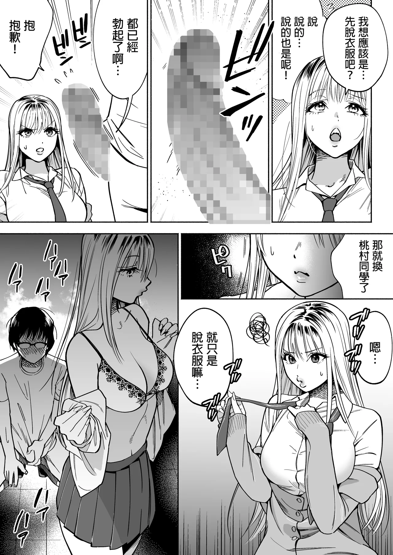 隣の席のギャルとパパ活エッチしてみた 中文翻譯 - Page 15