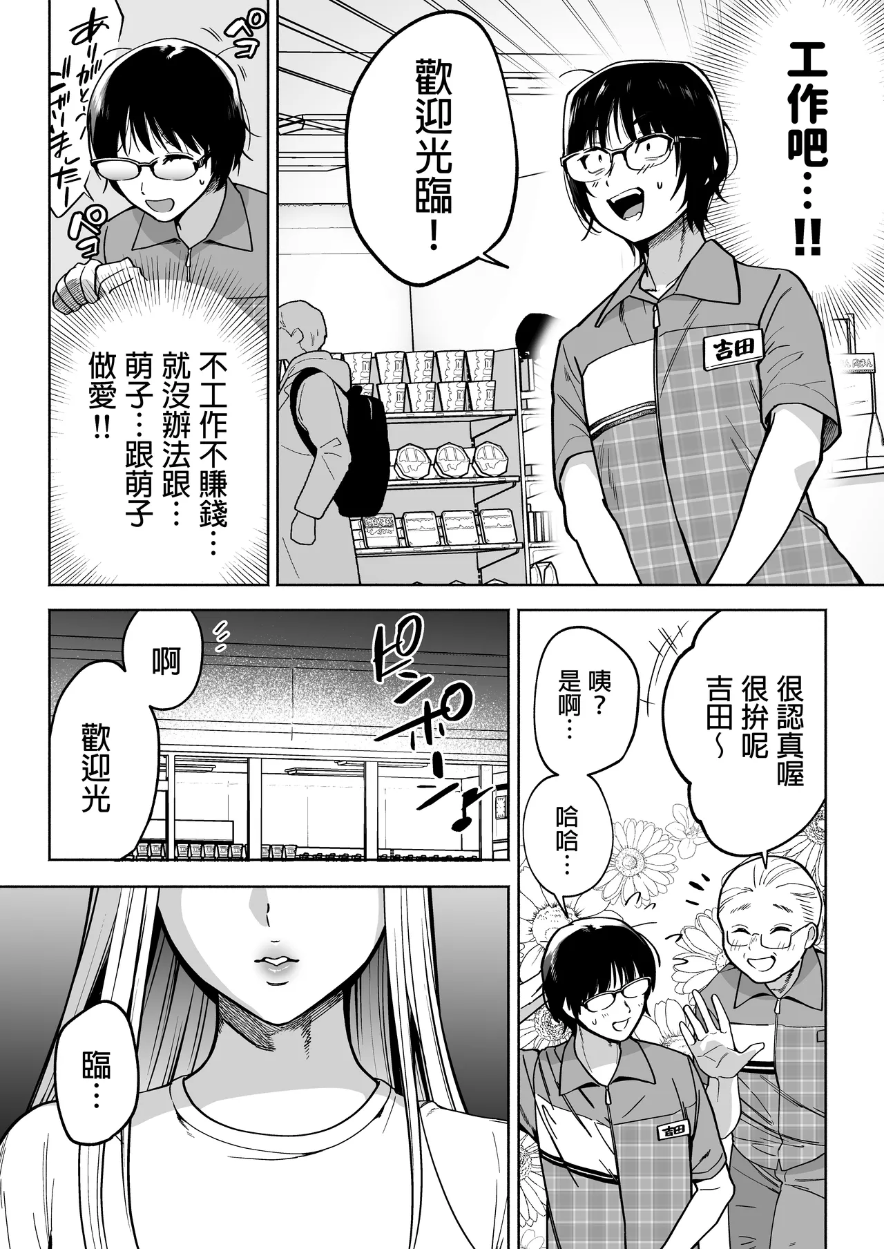 隣の席のギャルとパパ活エッチしてみた 中文翻譯 - Page 38