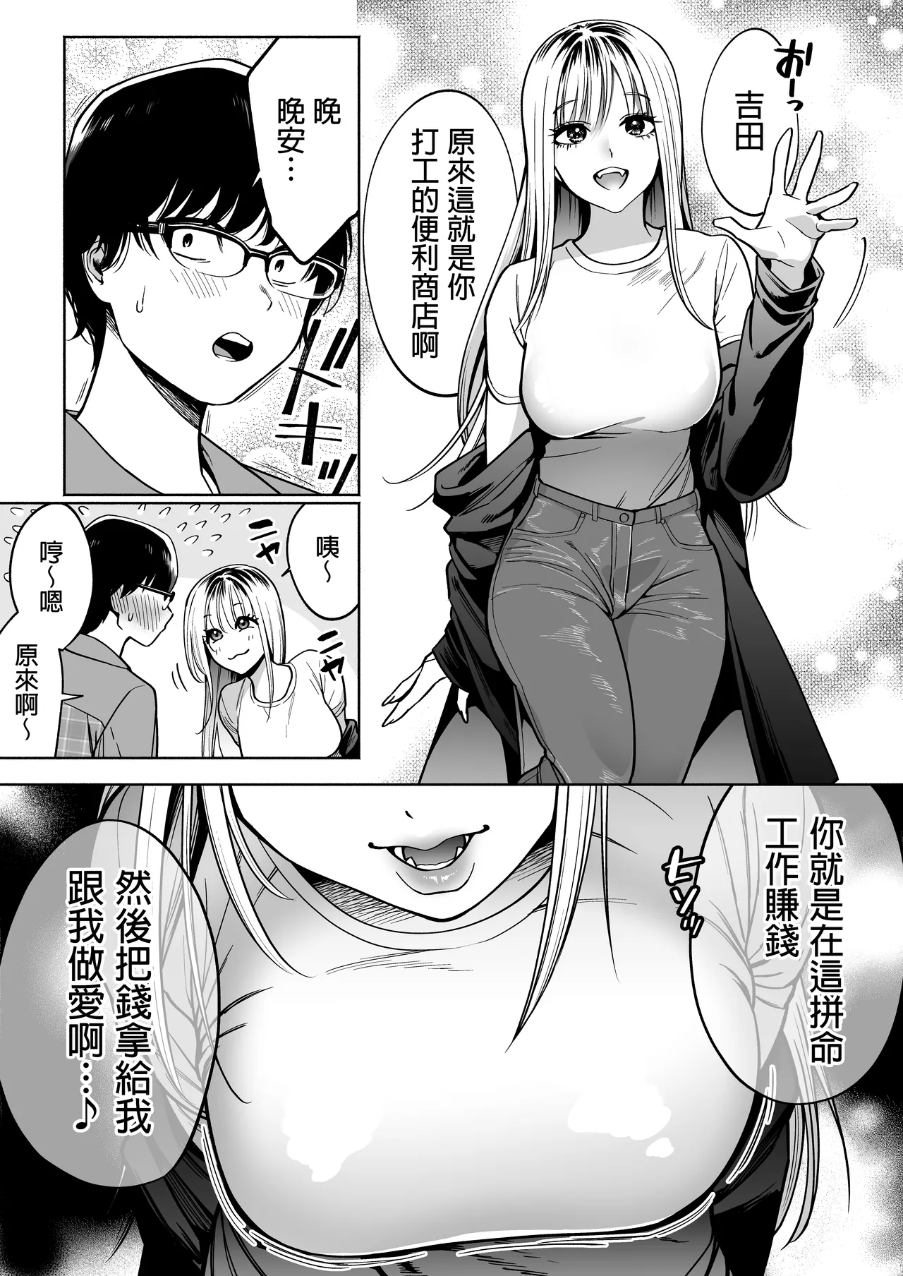 隣の席のギャルとパパ活エッチしてみた 中文翻譯 - Page 39