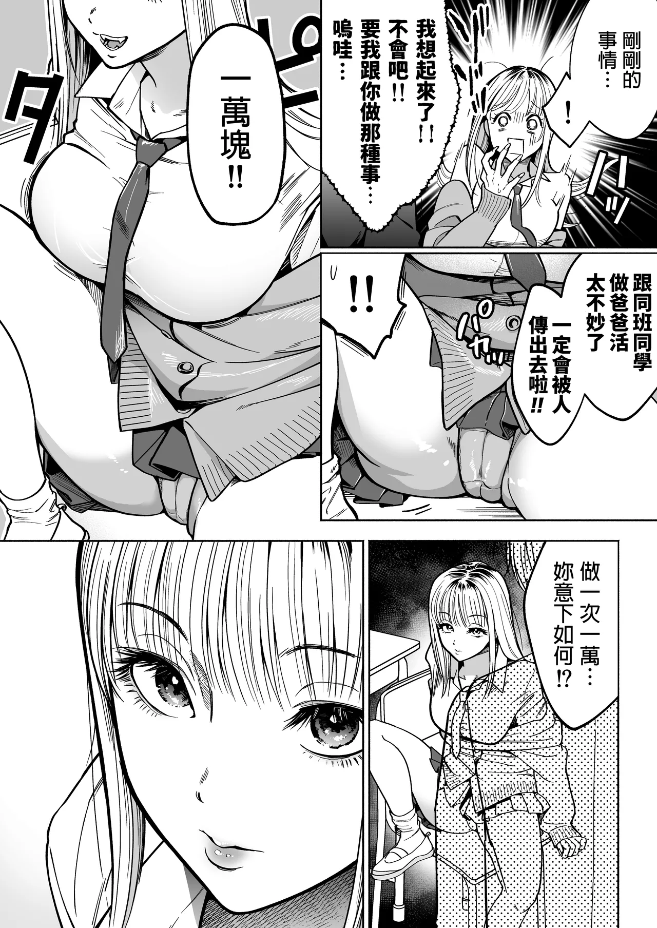 隣の席のギャルとパパ活エッチしてみた 中文翻譯 - Page 8