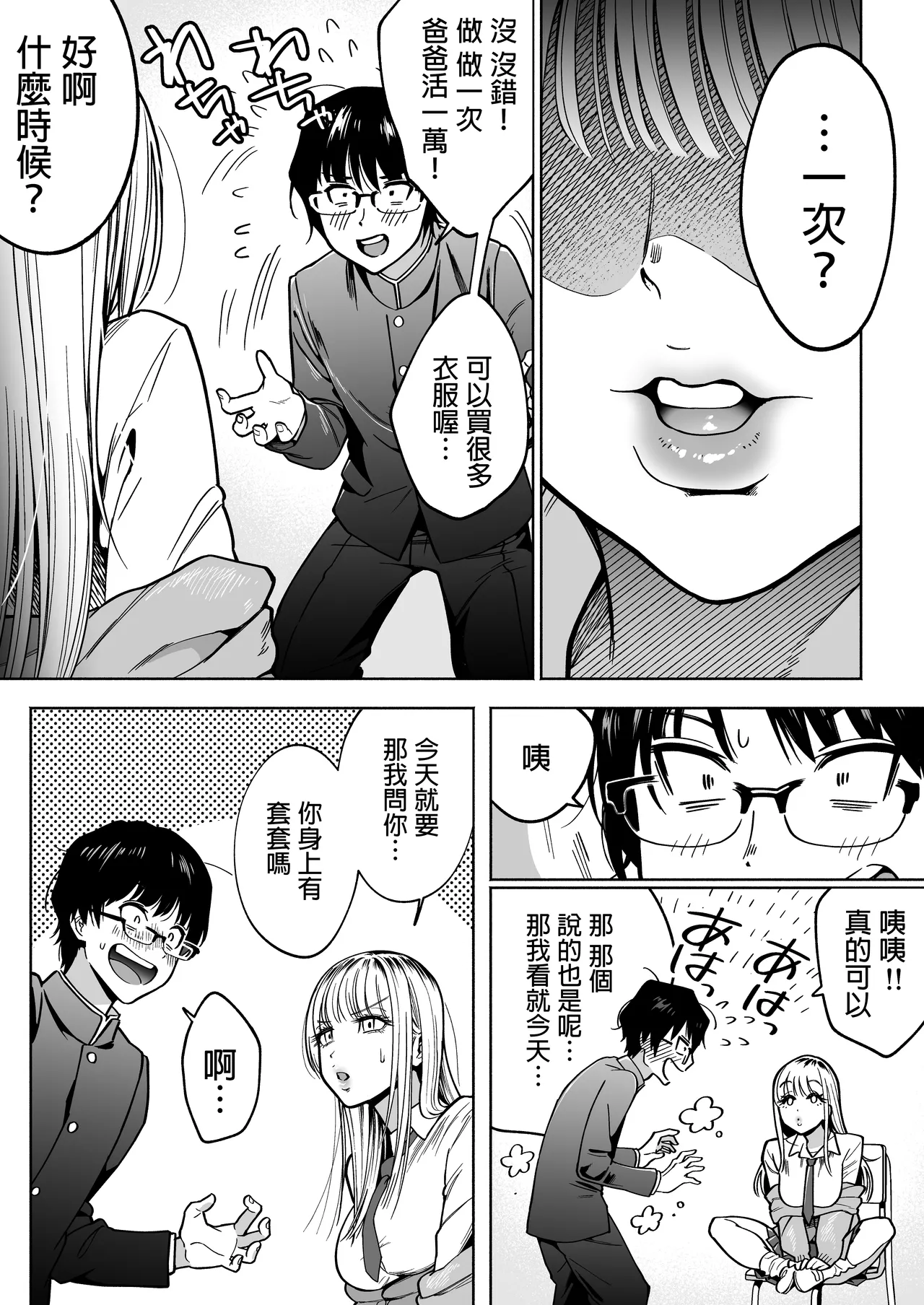 隣の席のギャルとパパ活エッチしてみた 中文翻譯 - Page 9