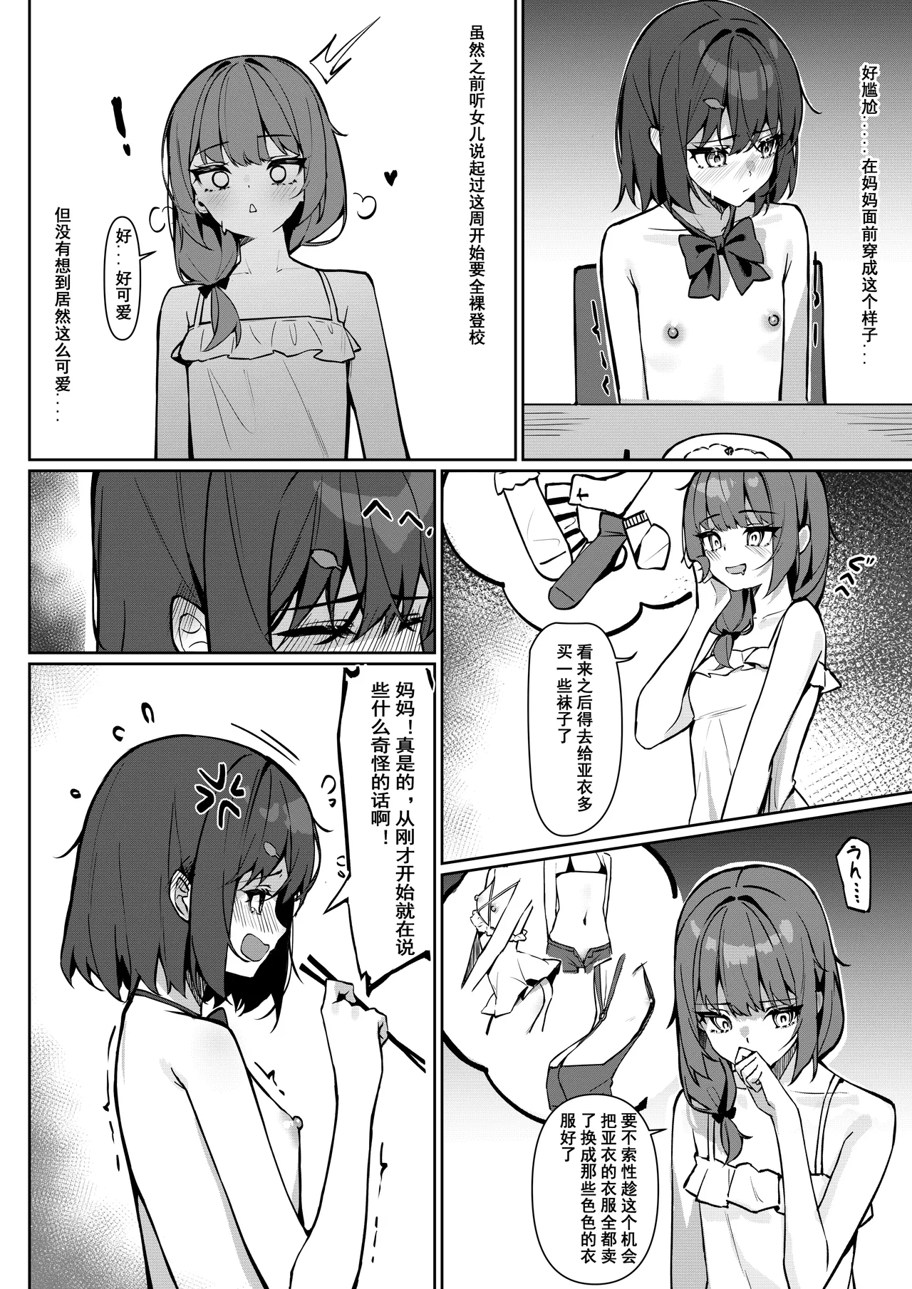 Zenra Toukou Manga - Page 6