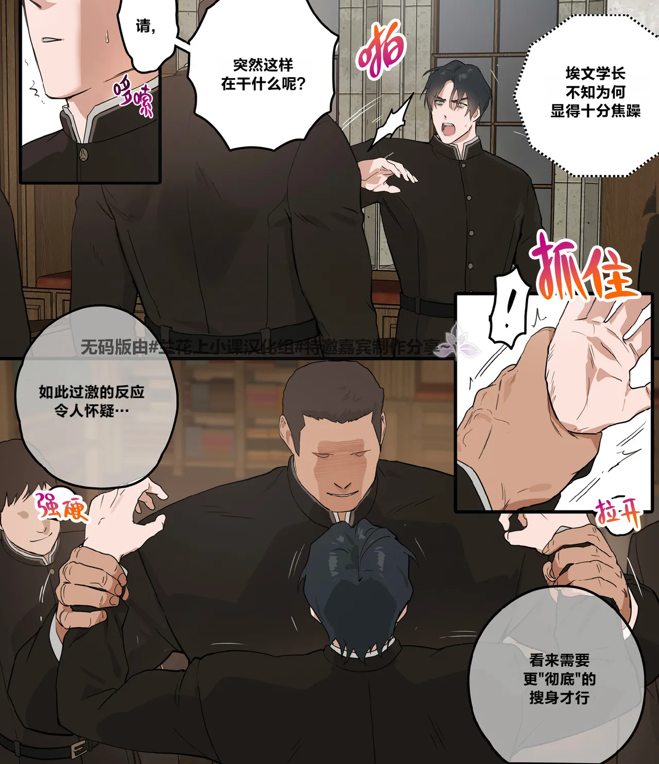 Kokuou no Tane | 学院的学员公审 page 11 - uncensored yaoi hentai manga - read online free