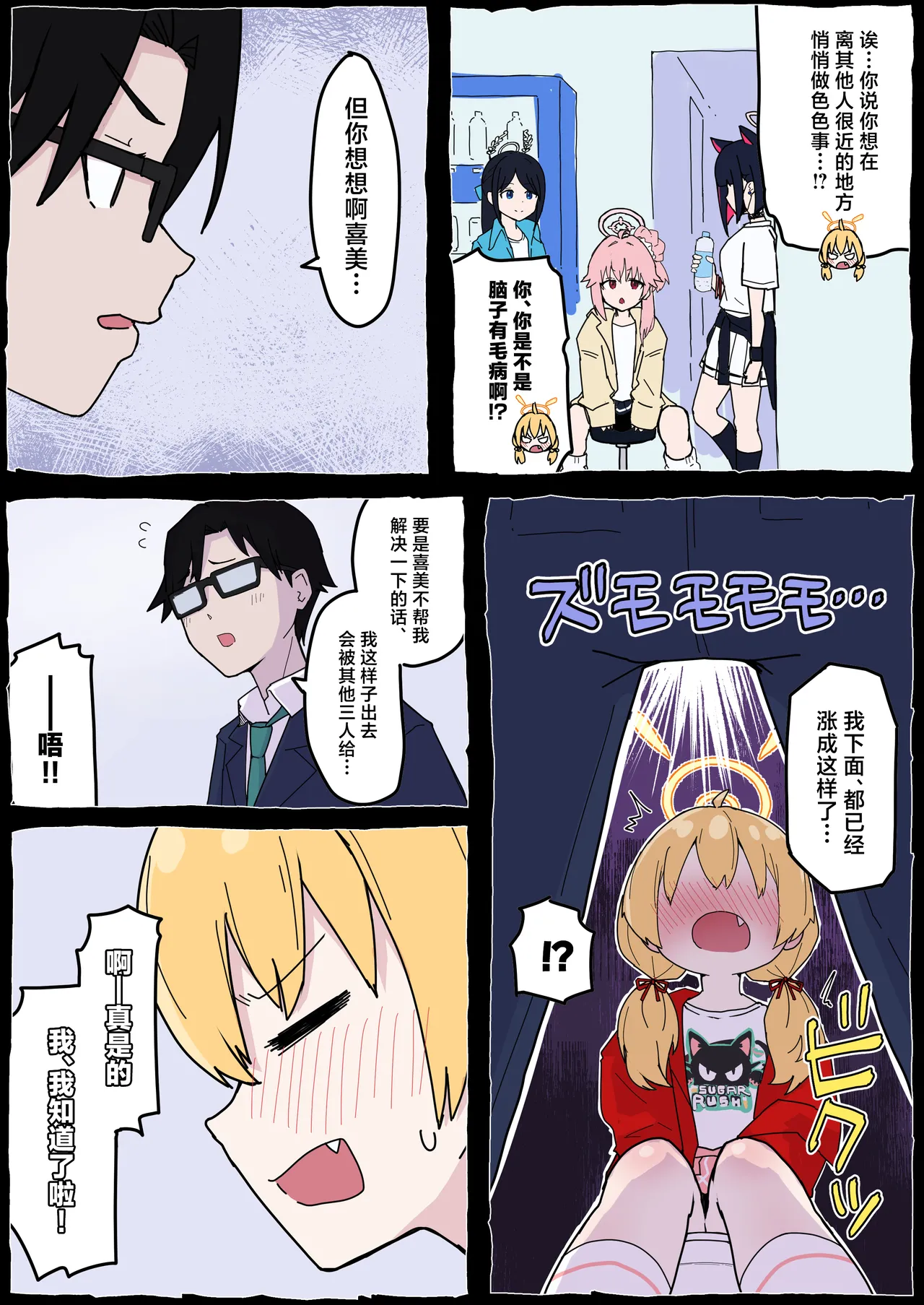 Onegai Yoshimi-chan!! page 21 featuring sensei blue archive parody - full color stockings hentai manga - read online free