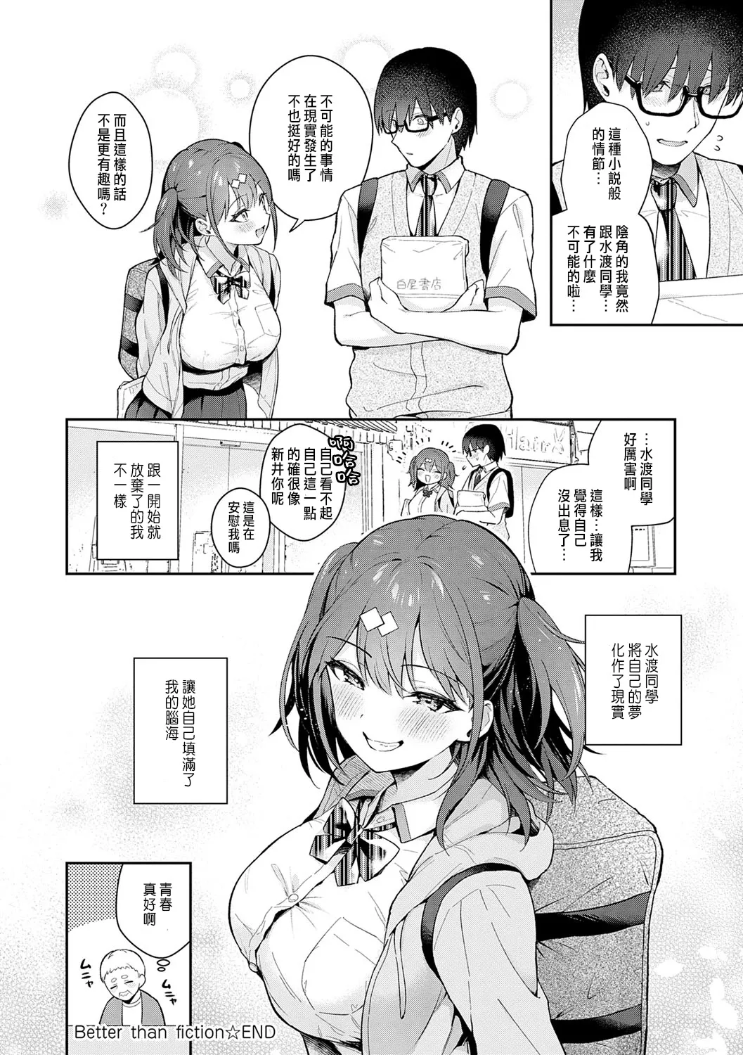 Better than fiction page 30 - virginity big breasts hentai manga - read online free