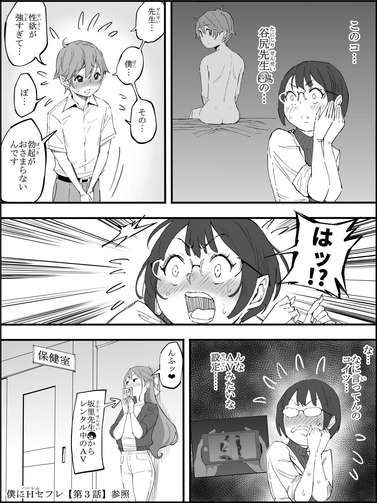 Boku ni Harem SeFri ga Dekita Riyuu 4 | The Reason I Have a Sex Friend Harem 4 page 18 original parody - sole male nakadashi hentai manga - read online free