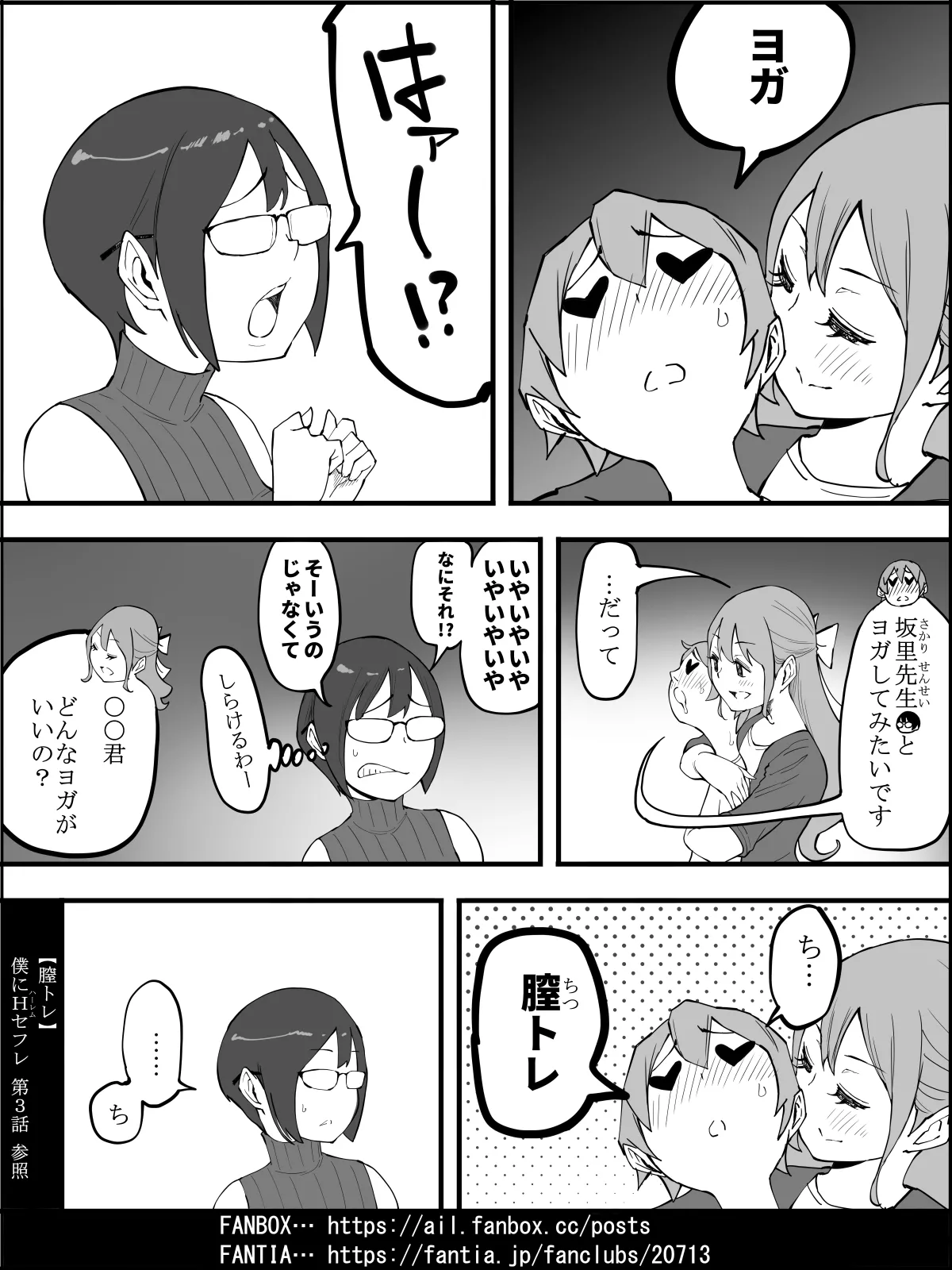 Boku ni Harem SeFri ga Dekita Riyuu 4 | The Reason I Have a Sex Friend Harem 4 page 76 original parody - sole male nakadashi hentai manga - read online free