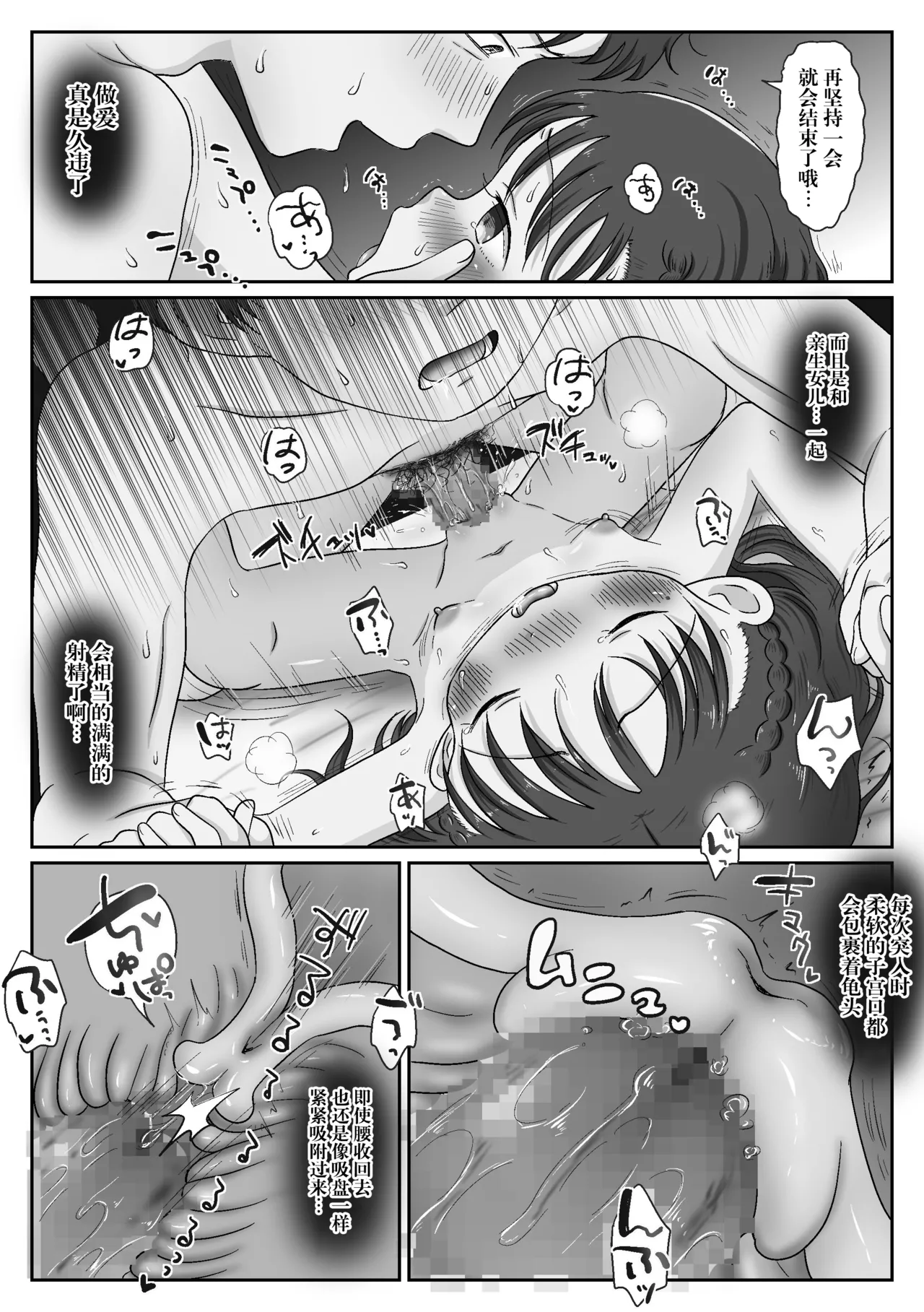 Page 20 of [わせいちご] 父娘ホンモノ性教育〜実娘に欲情し処女を奪った話〜 [进行中]