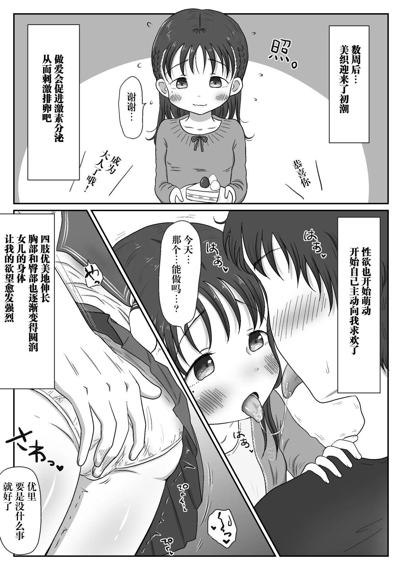 Page 23 of [わせいちご] 父娘ホンモノ性教育〜実娘に欲情し処女を奪った話〜 [进行中]
