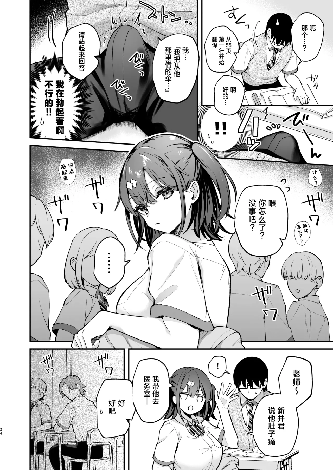 エロ小説みたいな青春Hを陽キャ彼女の水渡さんと｜与阳角女友水渡同学间色情小说一般的青春性爱 - Page 24