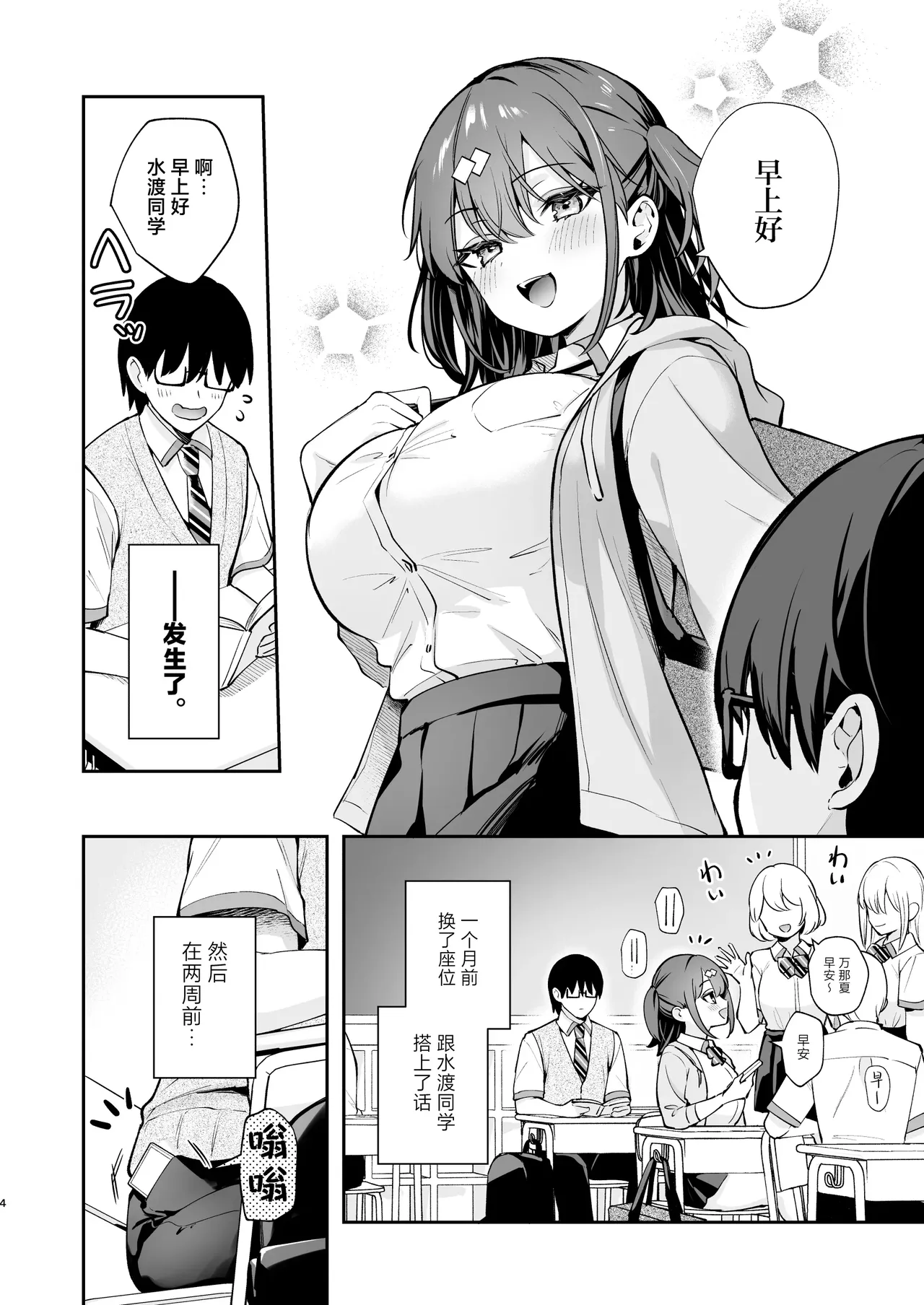 エロ小説みたいな青春Hを陽キャ彼女の水渡さんと｜与阳角女友水渡同学间色情小说一般的青春性爱 - Page 4
