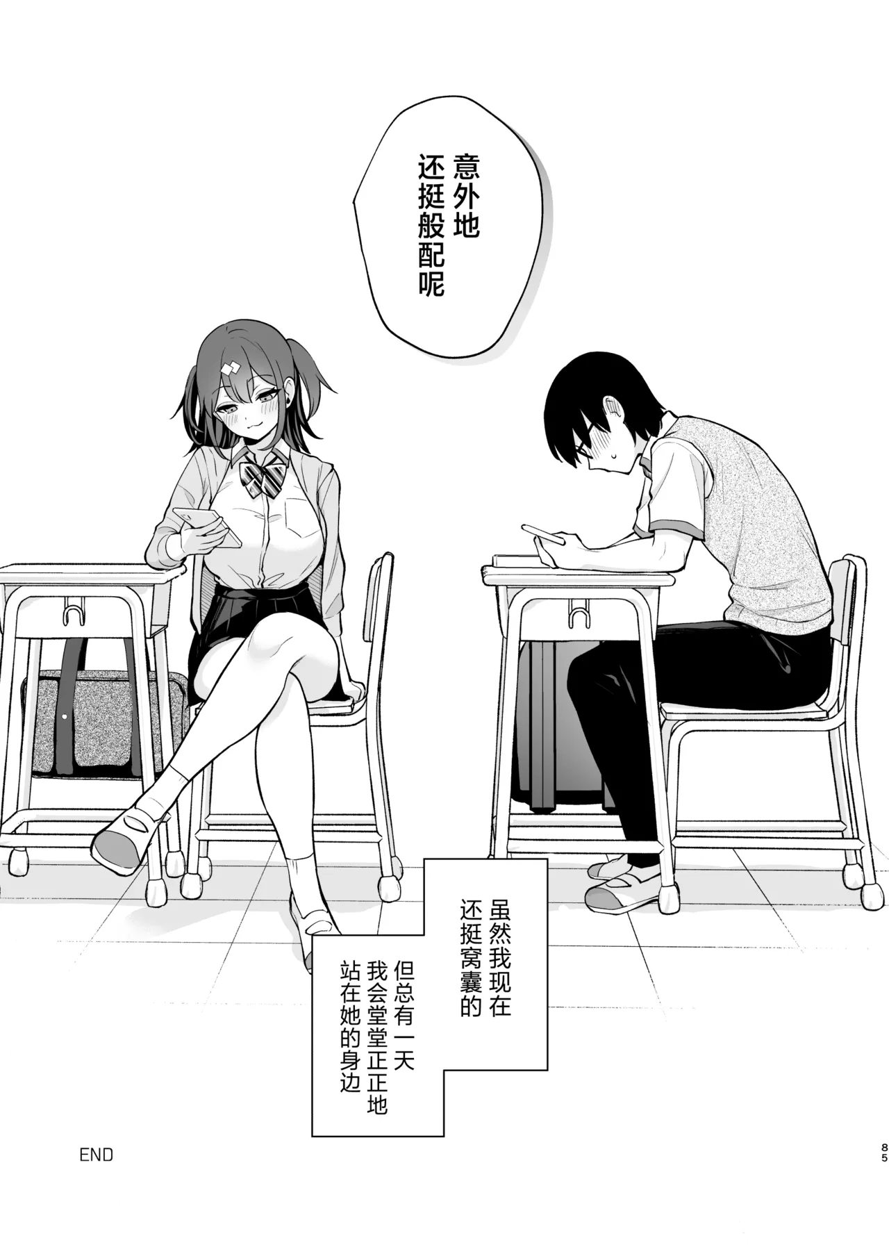 エロ小説みたいな青春Hを陽キャ彼女の水渡さんと｜与阳角女友水渡同学间色情小说一般的青春性爱 - Page 85