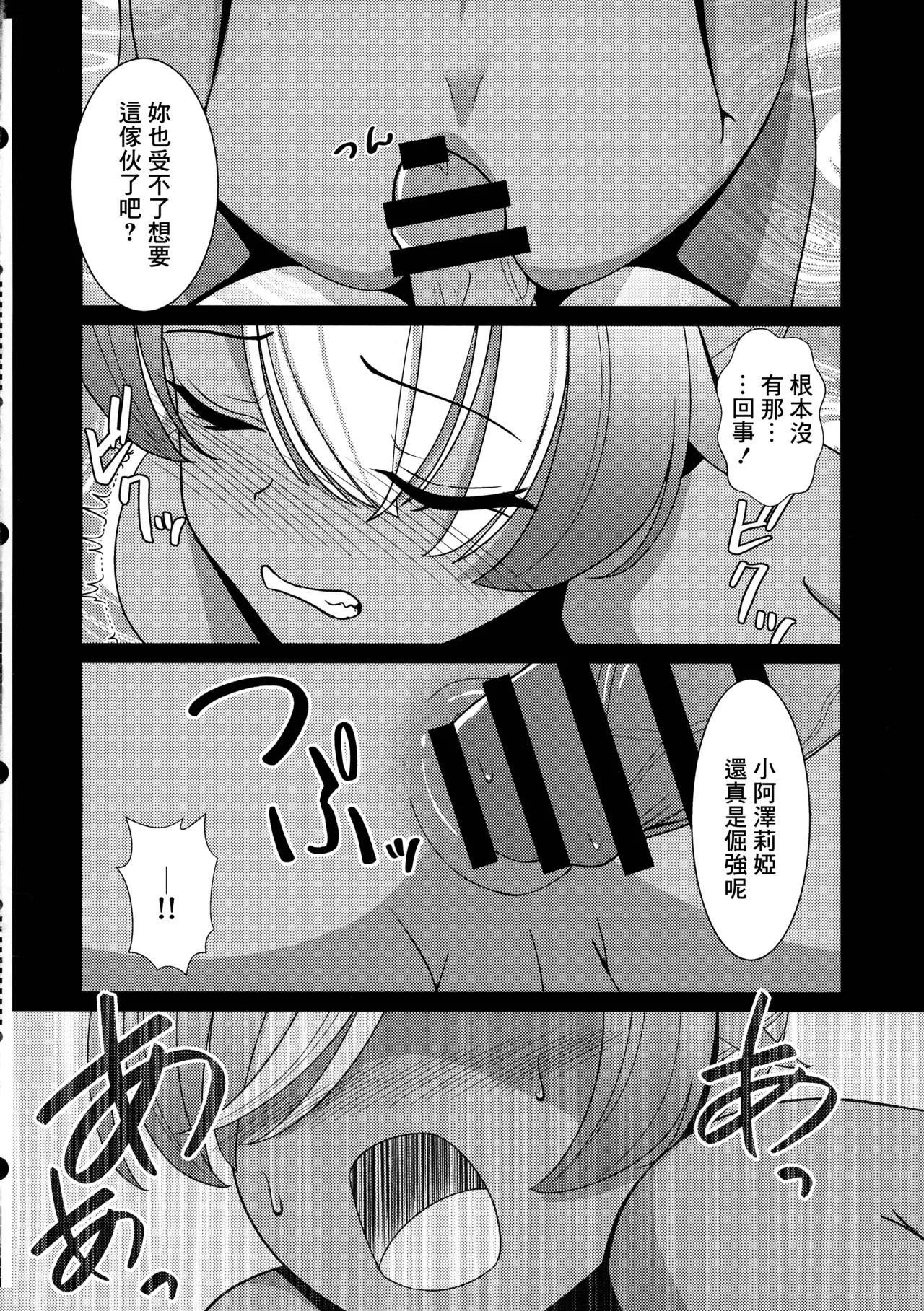 Kasshoku no Reiki - Page 14
