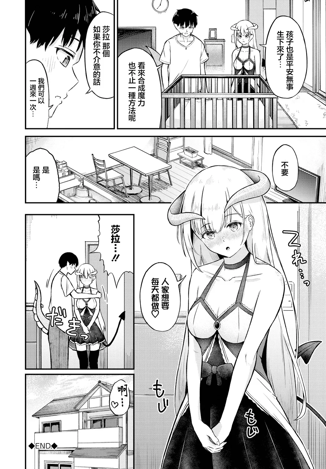 Love instruct page 20 - full censorship horns hentai manga - read online free