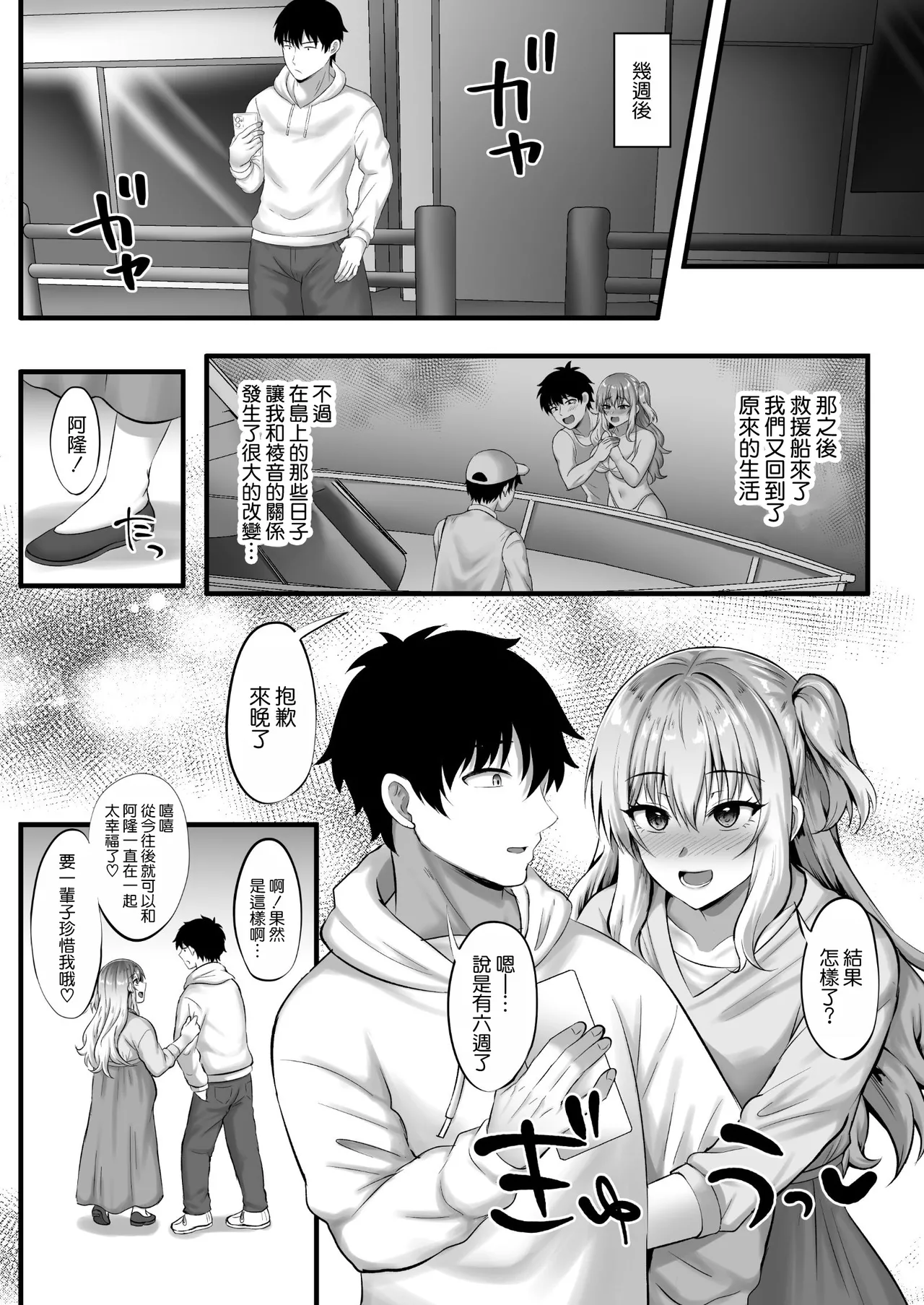 ギャルと俺の遭難日記～二人きりの無人島でいちゃラブ生活～ - Page 43