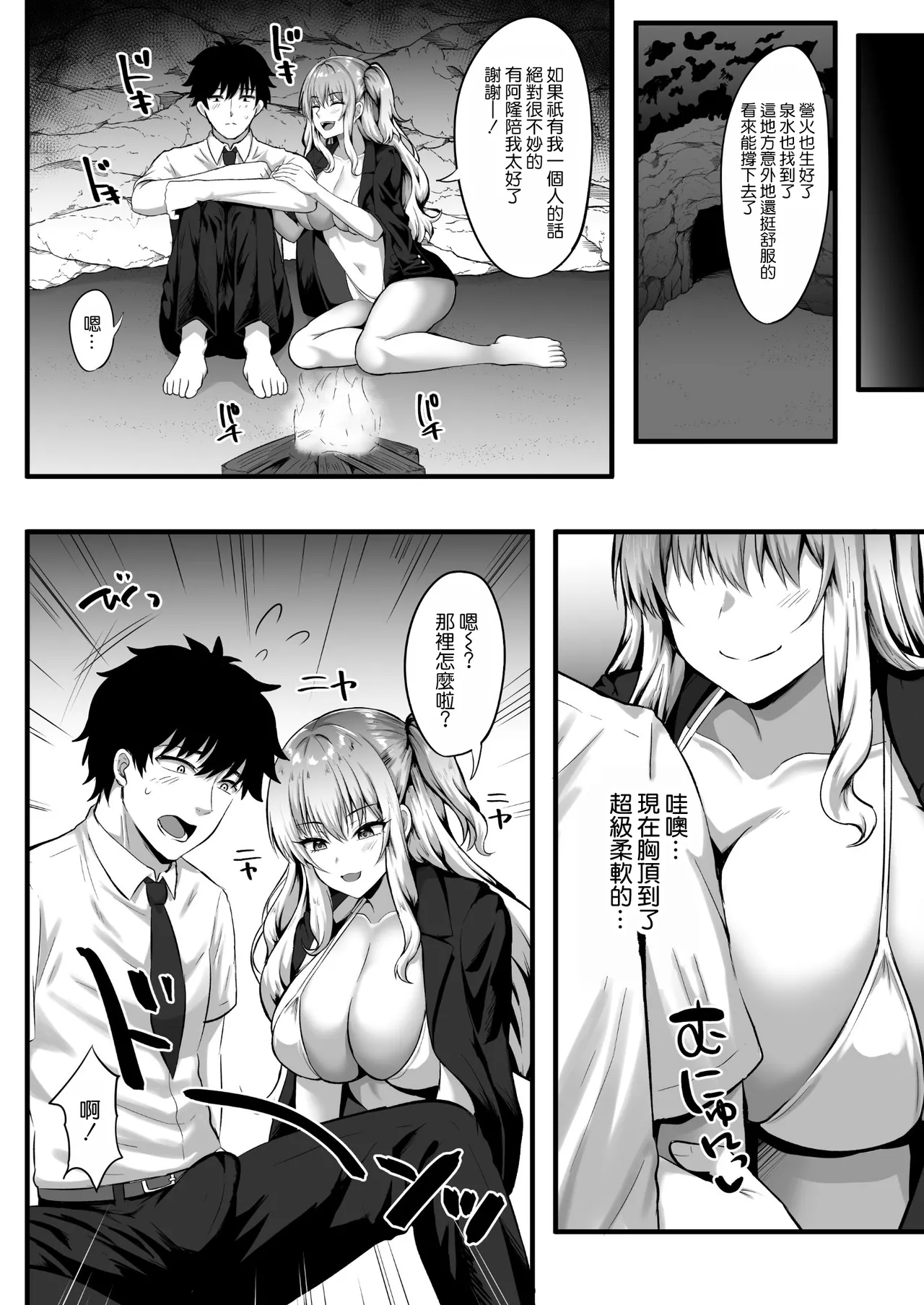 ギャルと俺の遭難日記～二人きりの無人島でいちゃラブ生活～ - Page 9