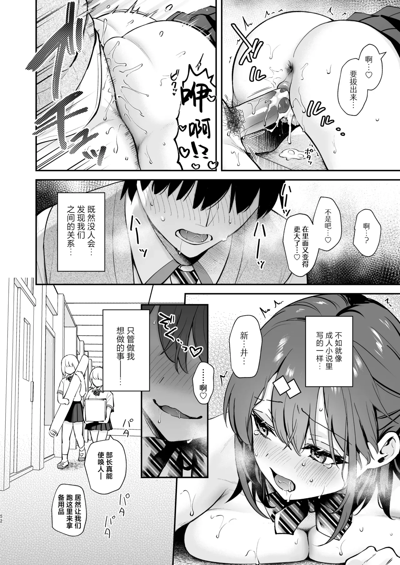 エロ小説みたいな青春Hを陽キャ彼女の水渡さんと page 52 original parody - handjob sweating hentai manga - read online free