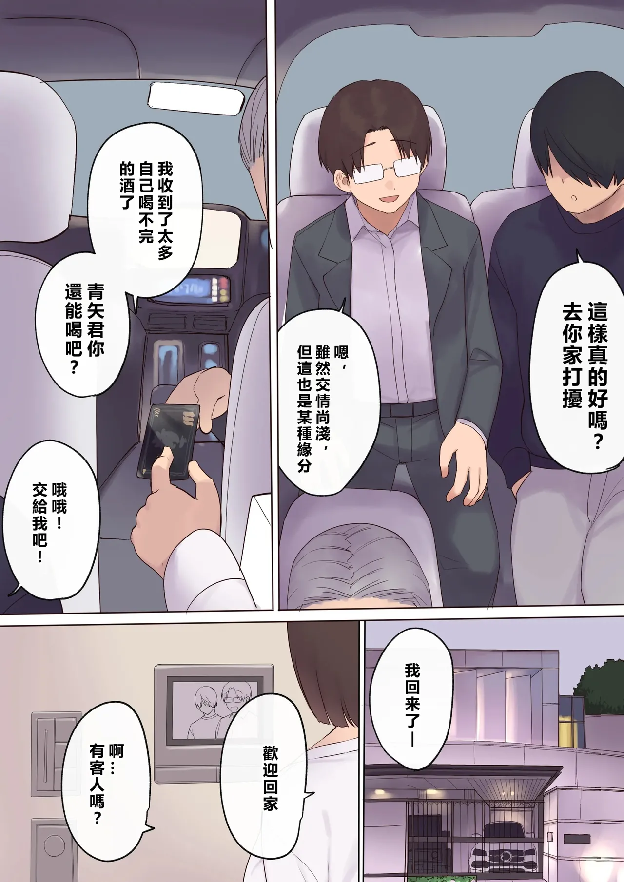 Haramase Keiyaku Funin Otto no Irai de Shinkon Tsuma o Ninshin saseru dake... no Hazu ga - Page 10