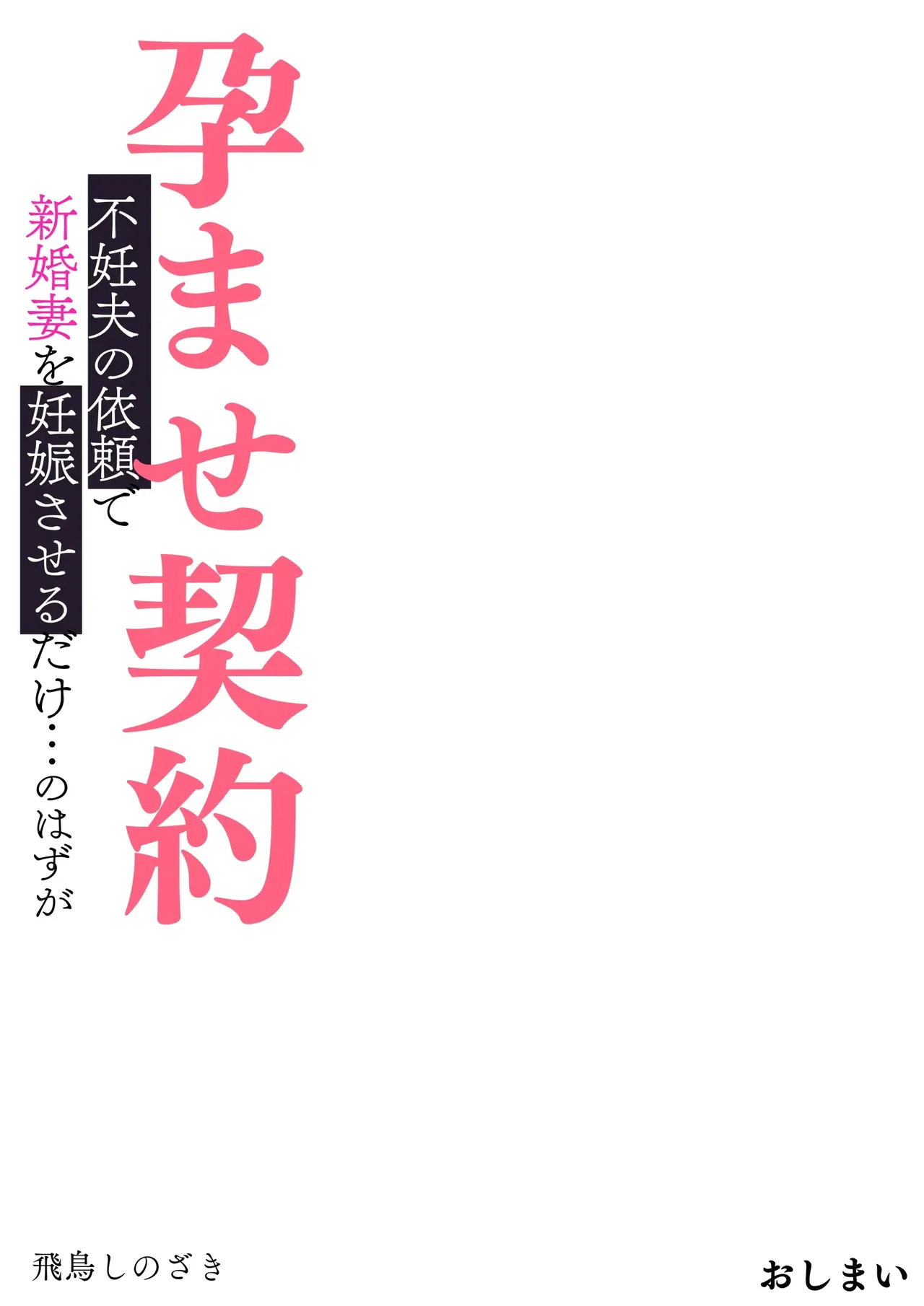 Haramase Keiyaku Funin Otto no Irai de Shinkon Tsuma o Ninshin saseru dake... no Hazu ga page 127 original parody - maid big breasts hentai manga - read online free