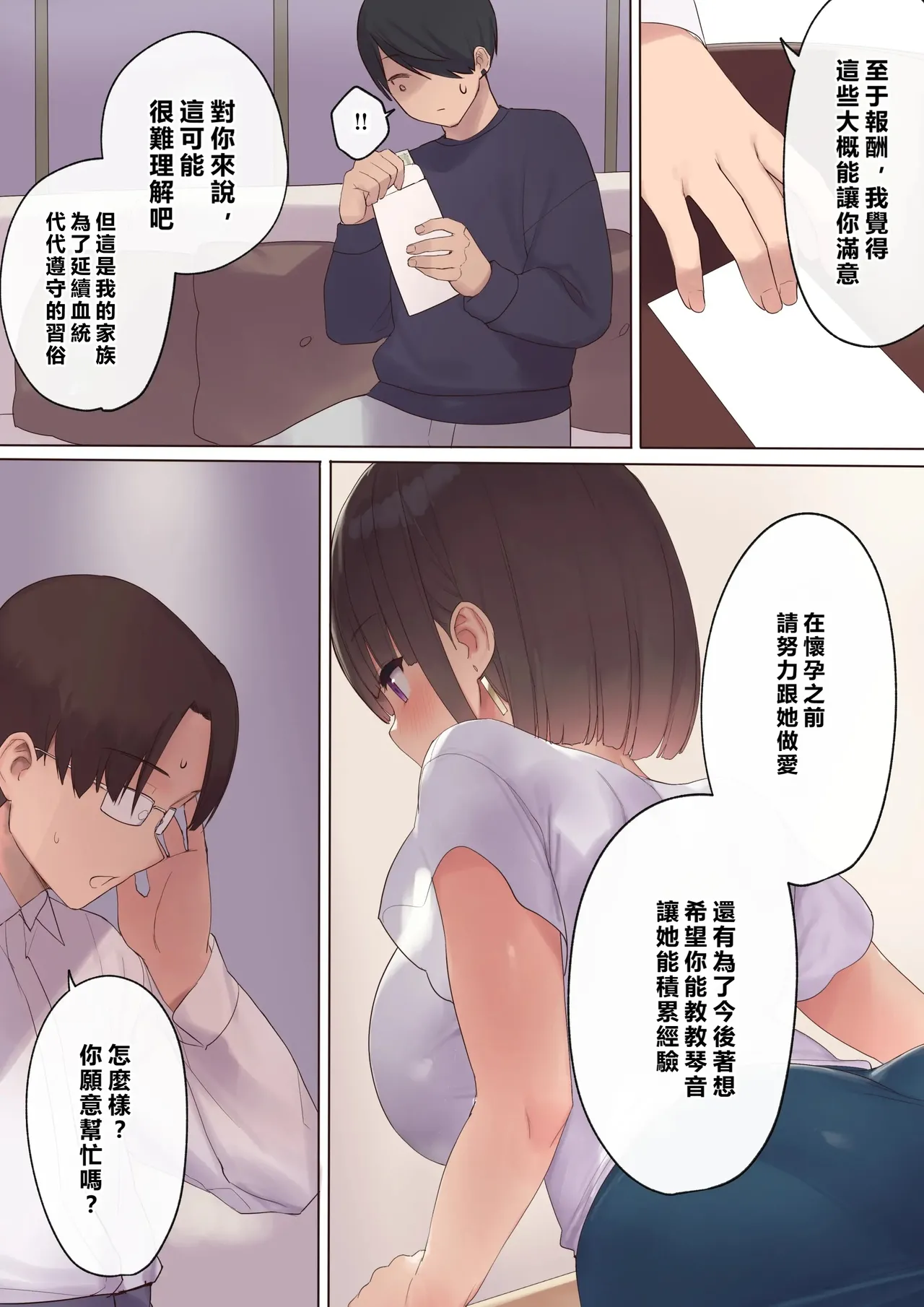 Haramase Keiyaku Funin Otto no Irai de Shinkon Tsuma o Ninshin saseru dake... no Hazu ga page 20 original parody - sole female sole male hentai manga - read online free