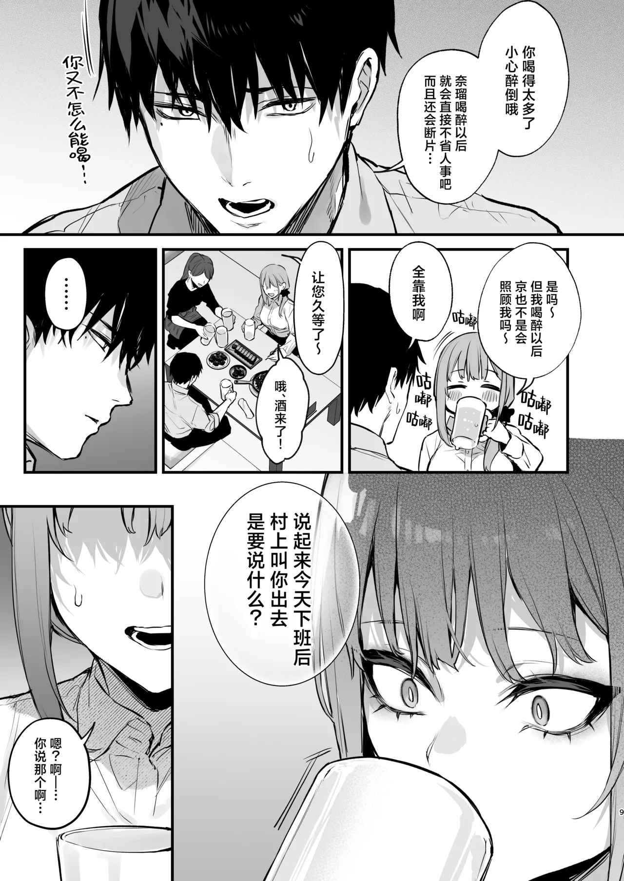 京也は夢で私を犯す _ 我在梦中被京也侵犯了 page 11 original parody - squirting kissing hentai manga - read online free