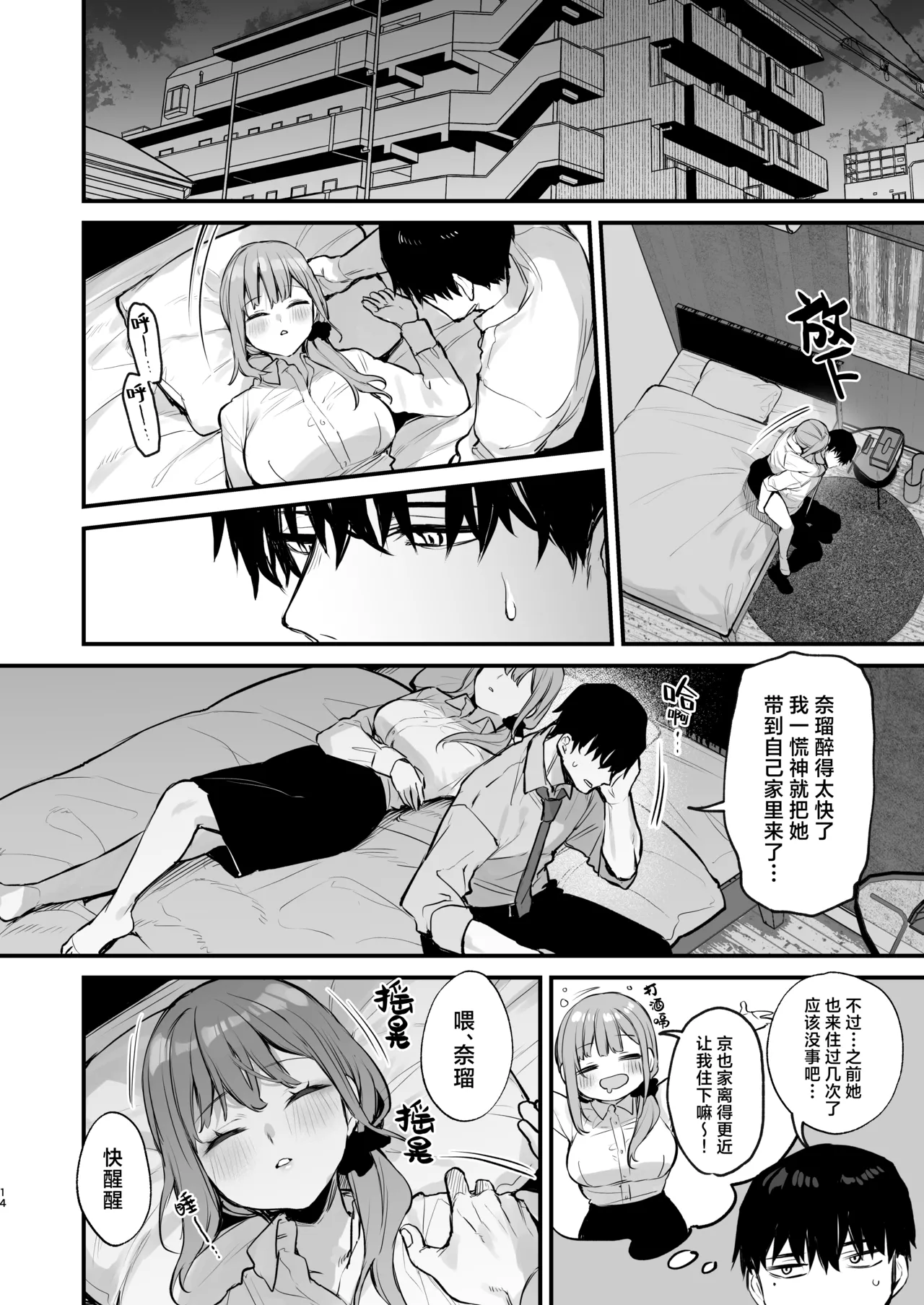 京也は夢で私を犯す _ 我在梦中被京也侵犯了 page 16 original parody - squirting kissing hentai manga - read online free